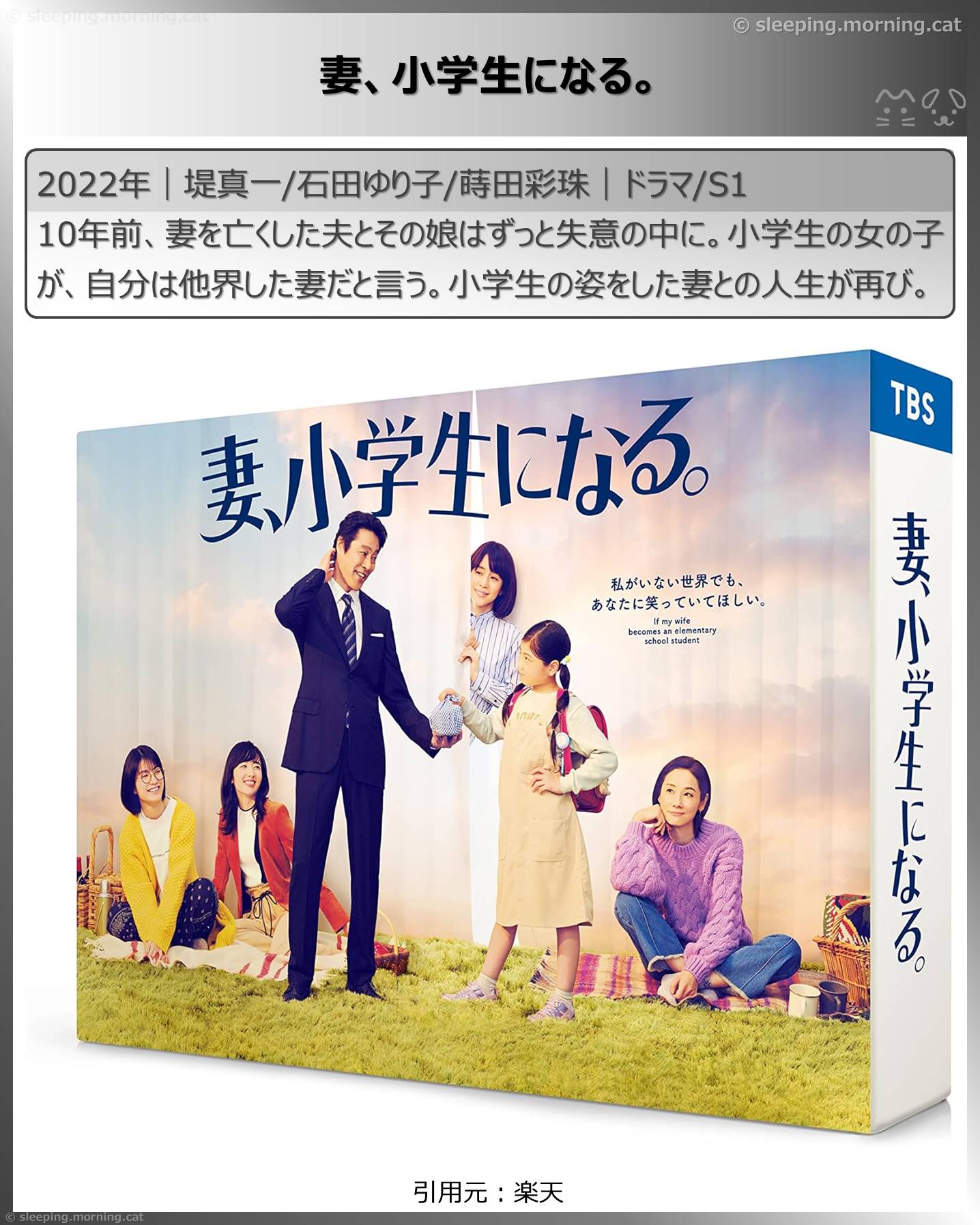 タイトル：妻、小学生になる。