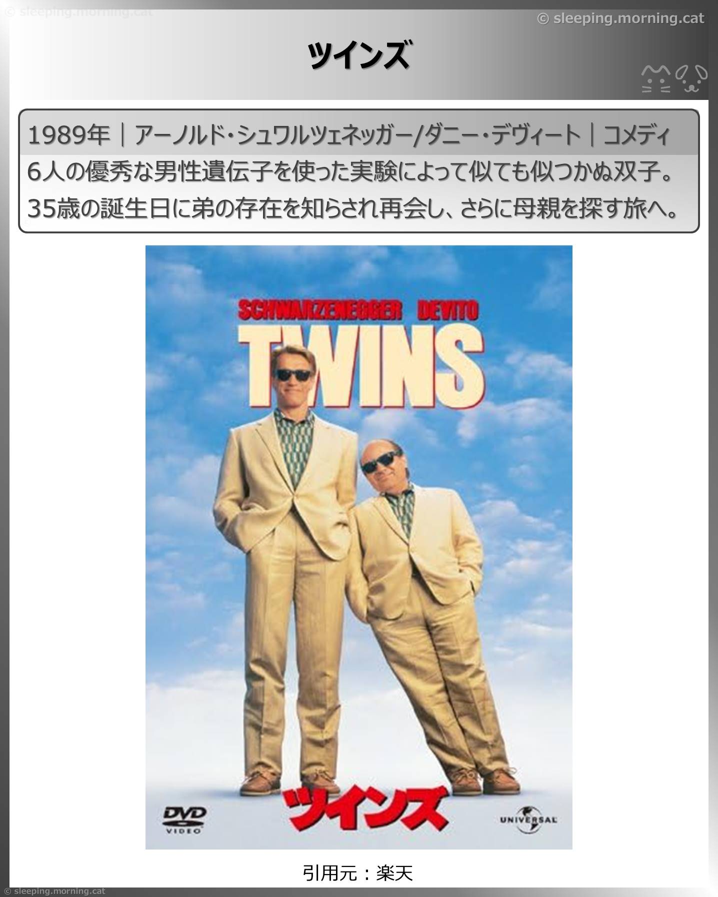 タイトル：ツインズ