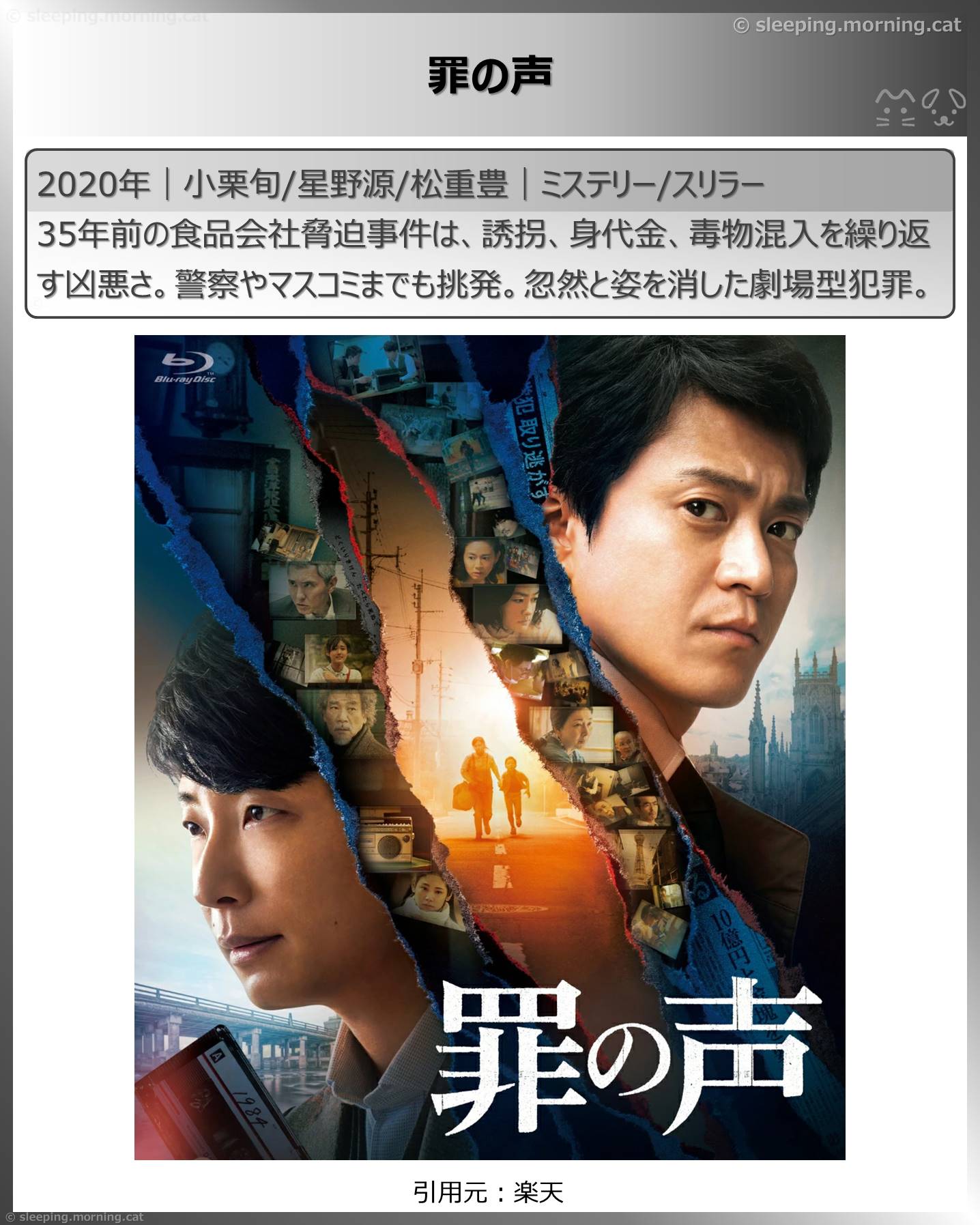 タイトル：罪の声