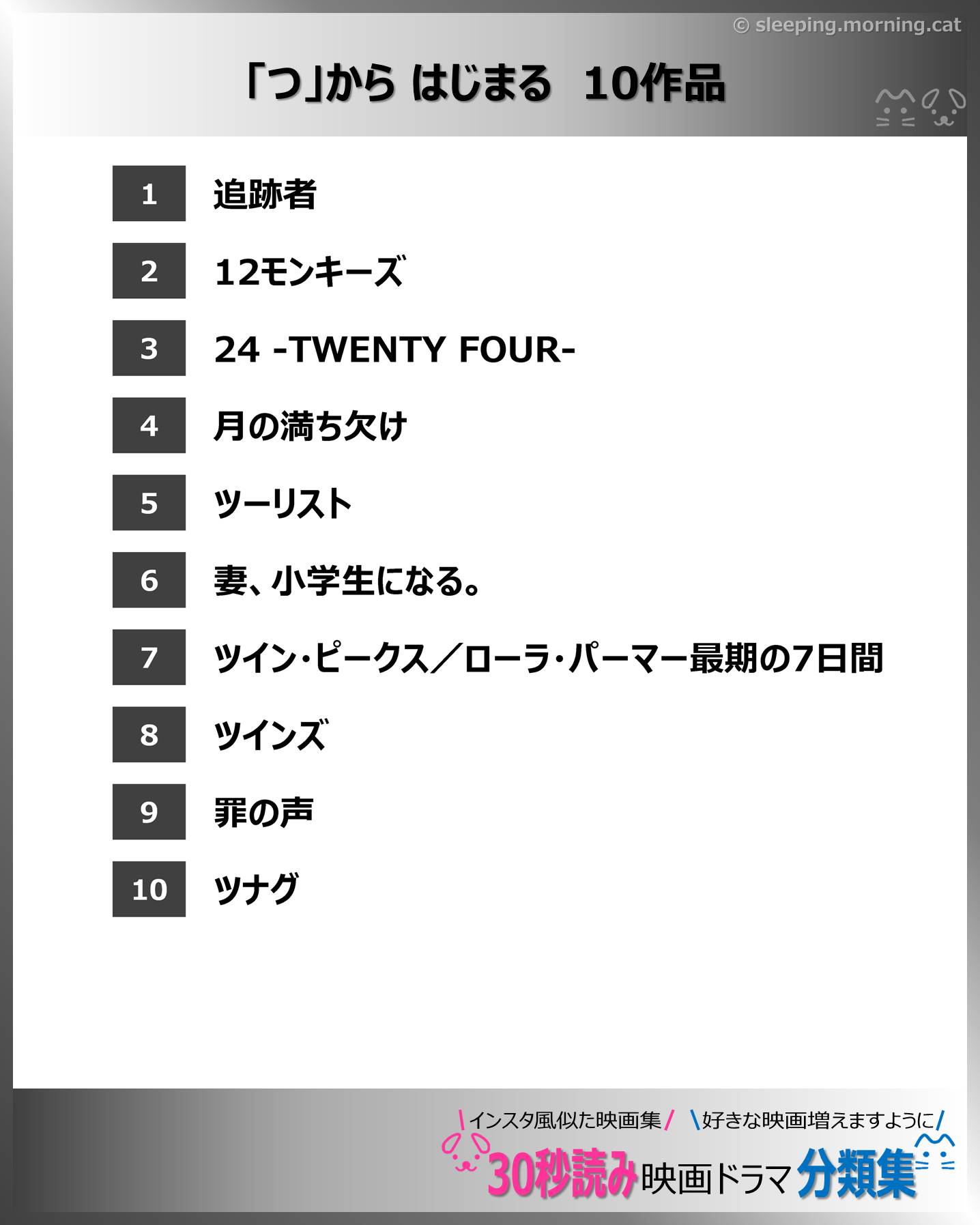 目次：「つ」からはじまるタイトル：映画ドラマの紹介、代表作、おすすめ教えて主演映画、主演ドラマ