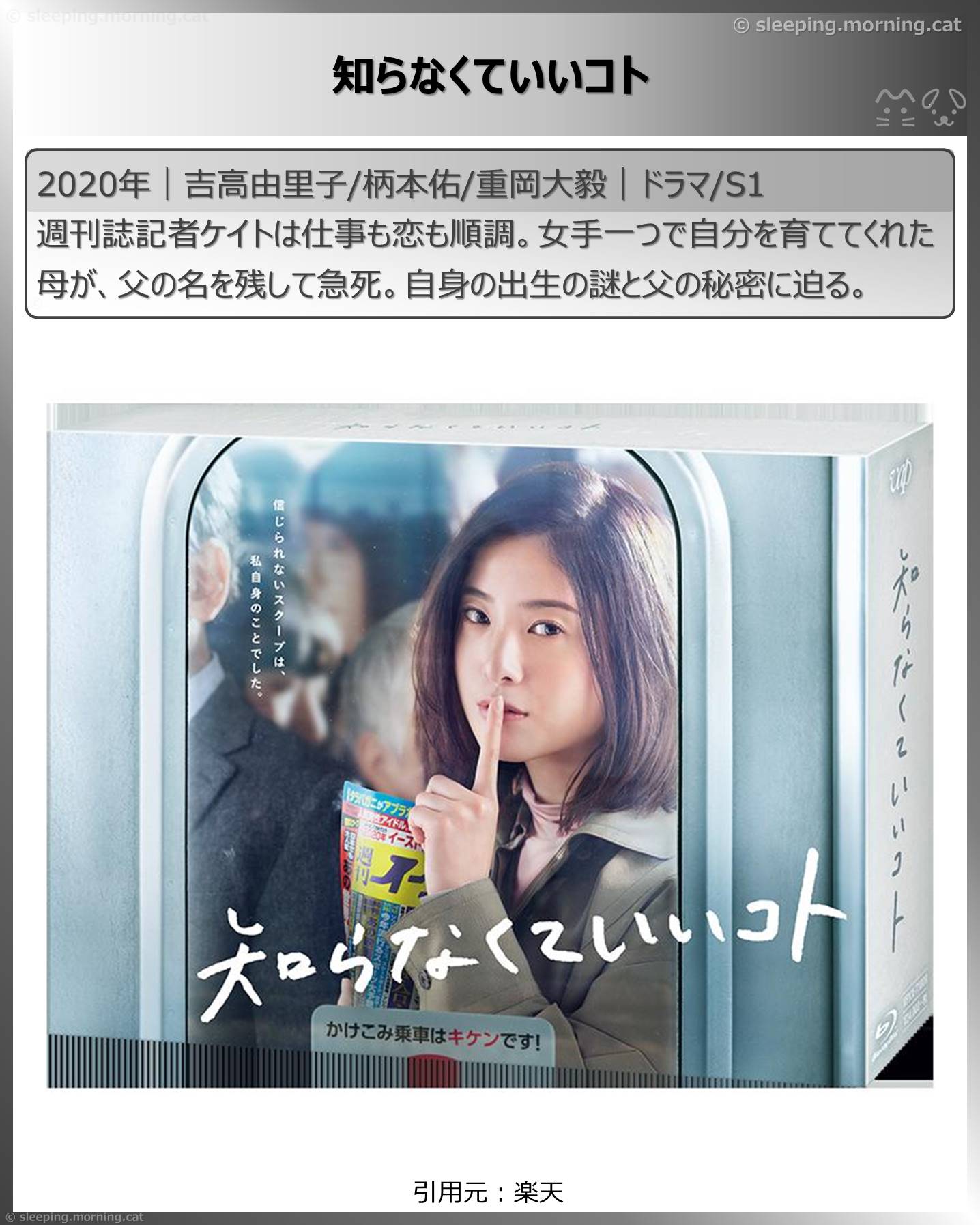 タイトル：知らなくていいコト