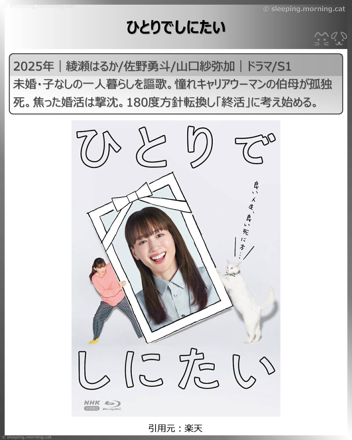 タイトル：ひとりでしにたい