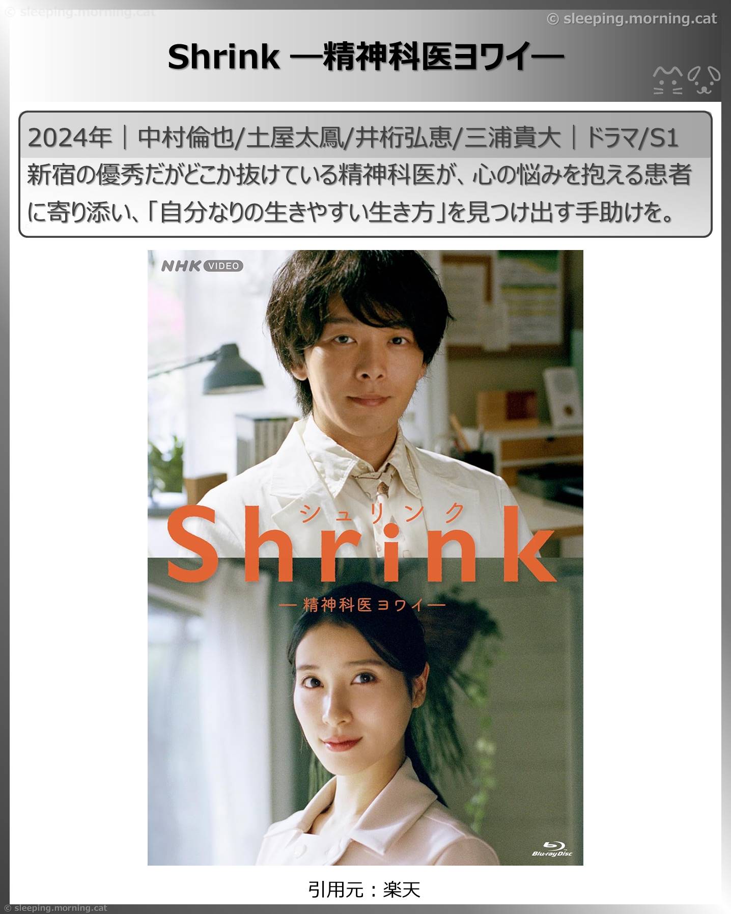 タイトル：Shrink ―精神科医ヨワイ―