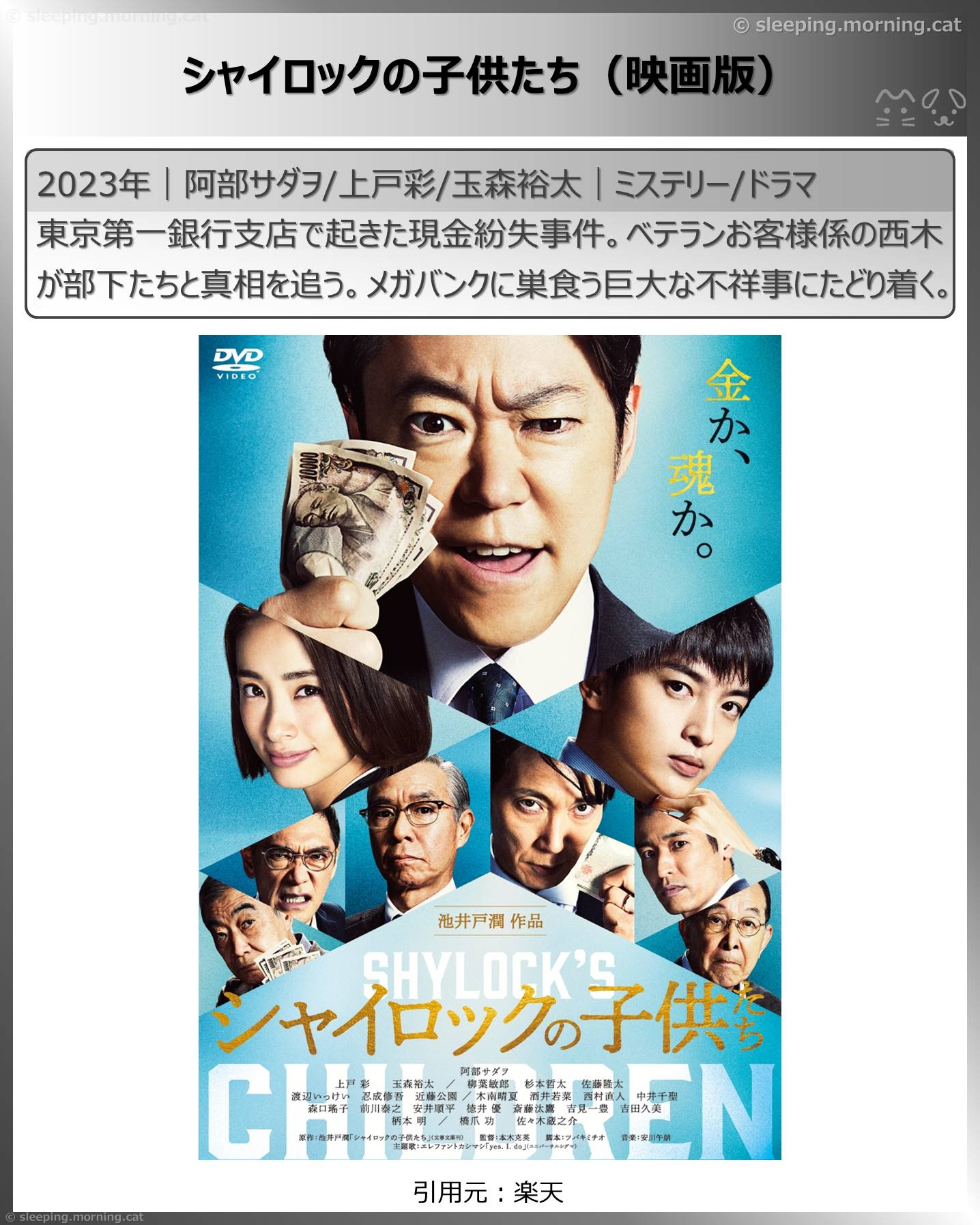 タイトル：シャイロックの子供たち（映画版）