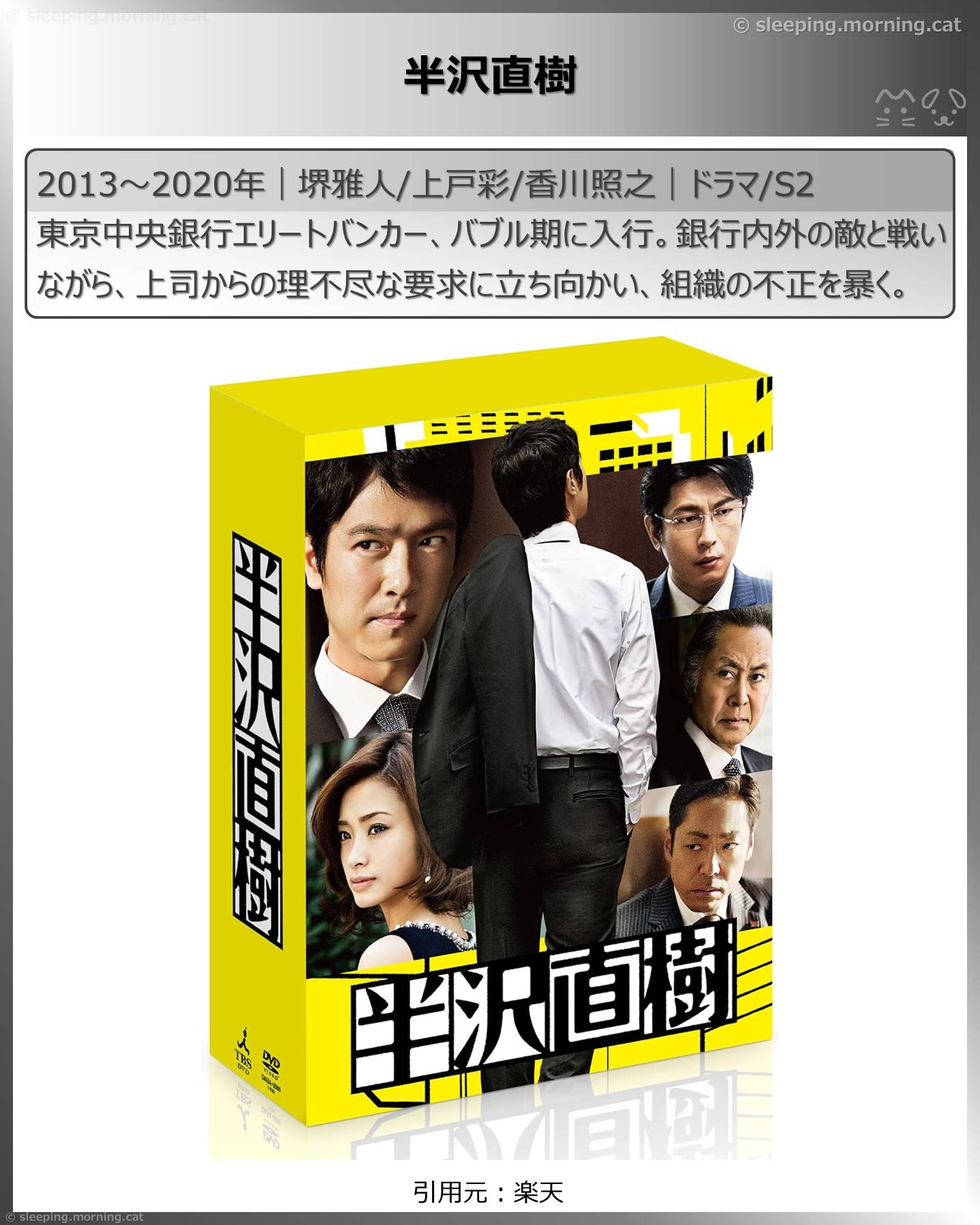 タイトル：半沢直樹