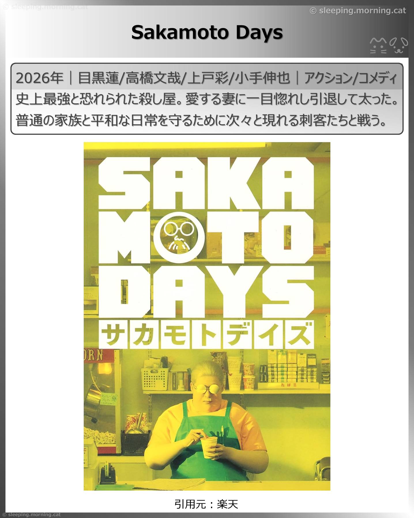 Sakamoto Days