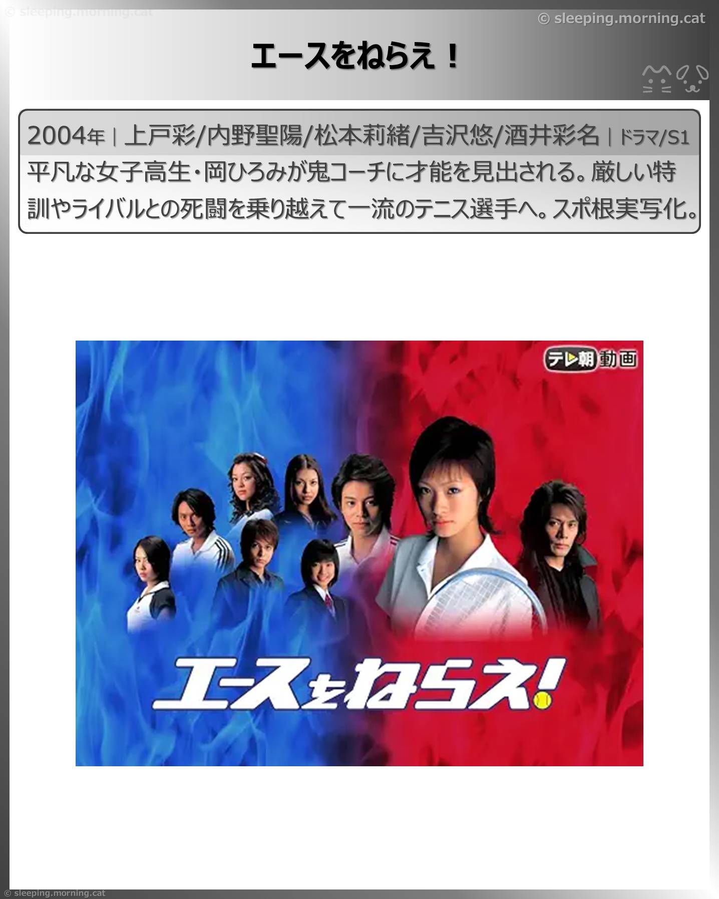エースをねらえ！