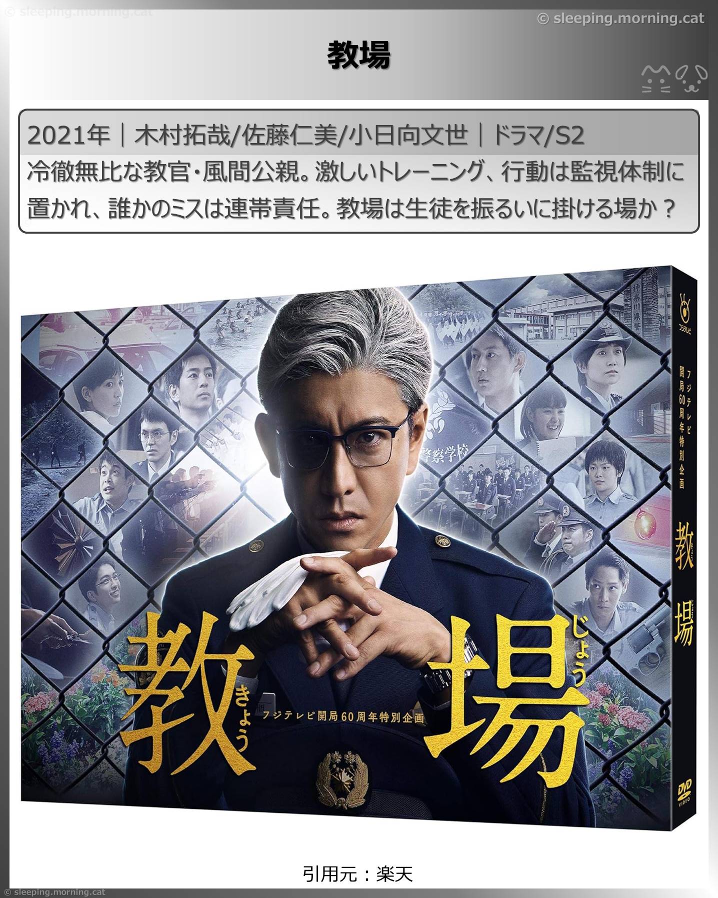 タイトル：教場