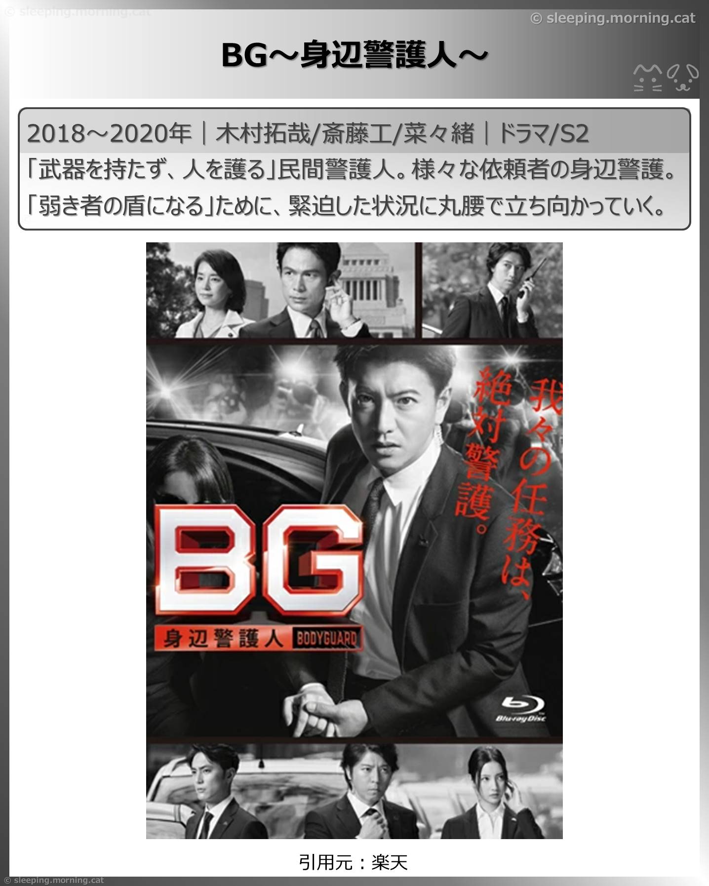 タイトル：BG～身辺警護人～