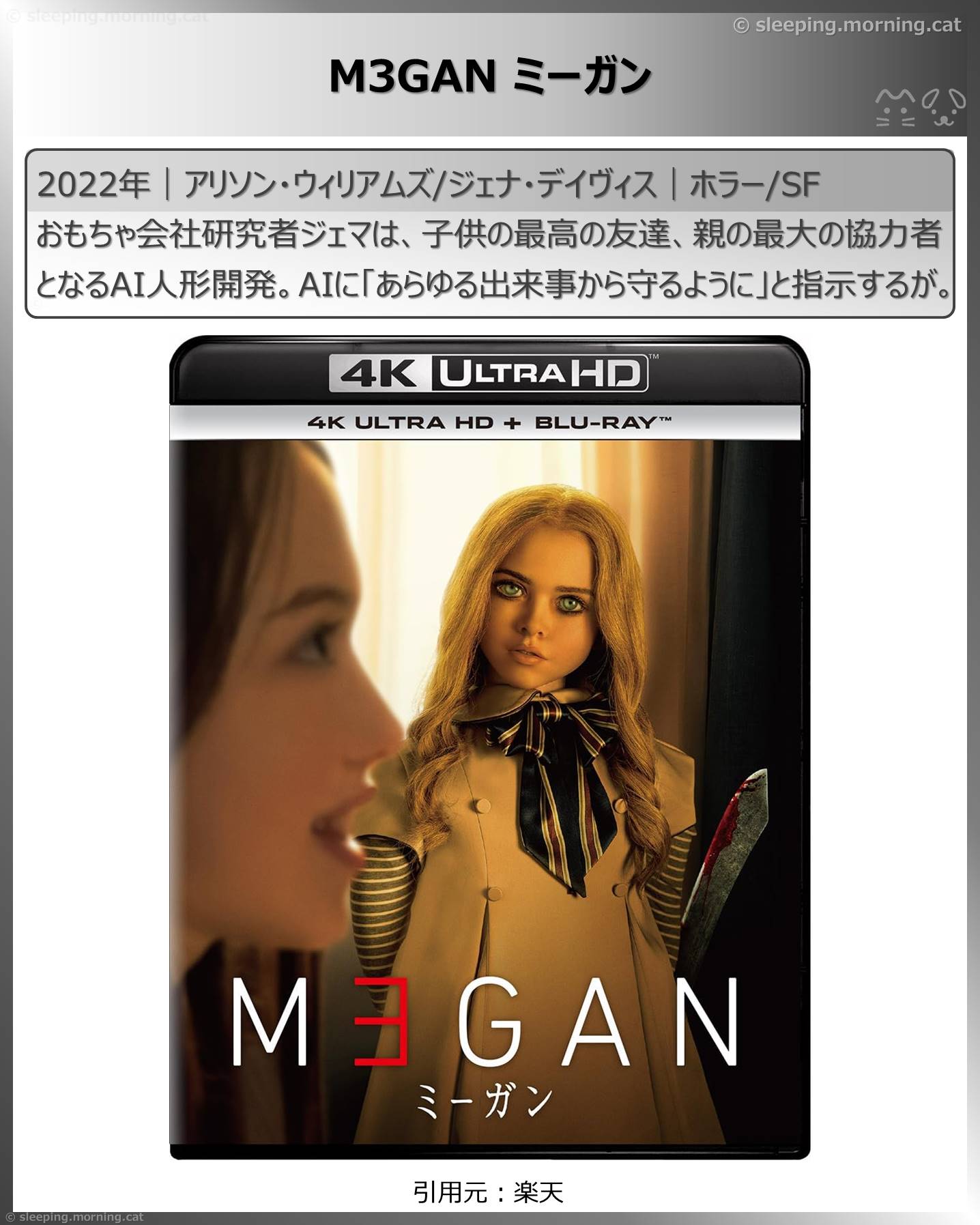 タイトル：M3GANミーガン