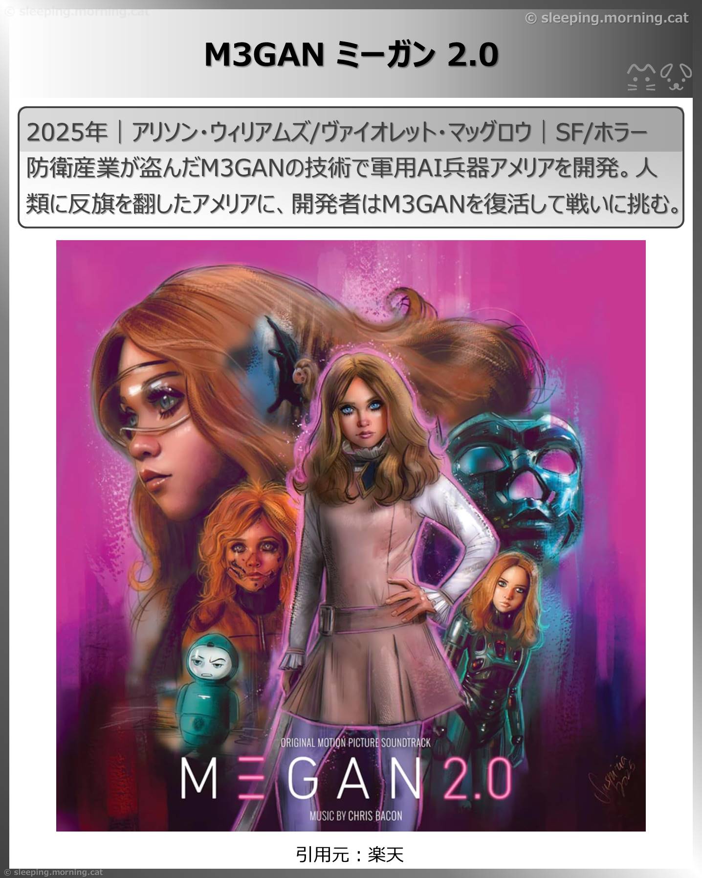 タイトル：M3GANミーガン2.0