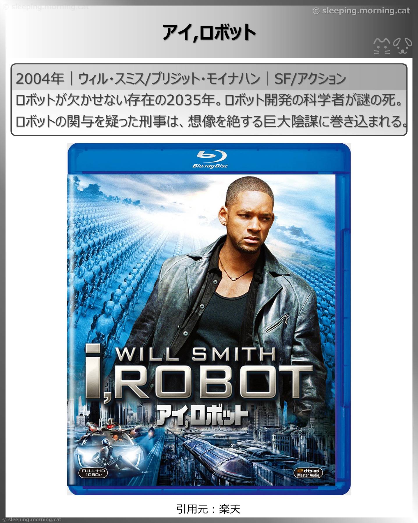 タイトル：アイ,ロボット