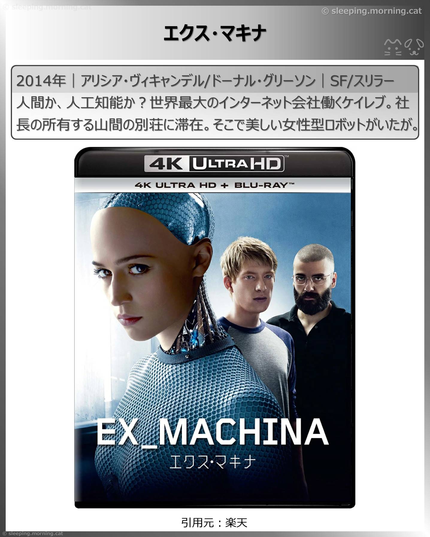 タイトル：エクス・マキナ