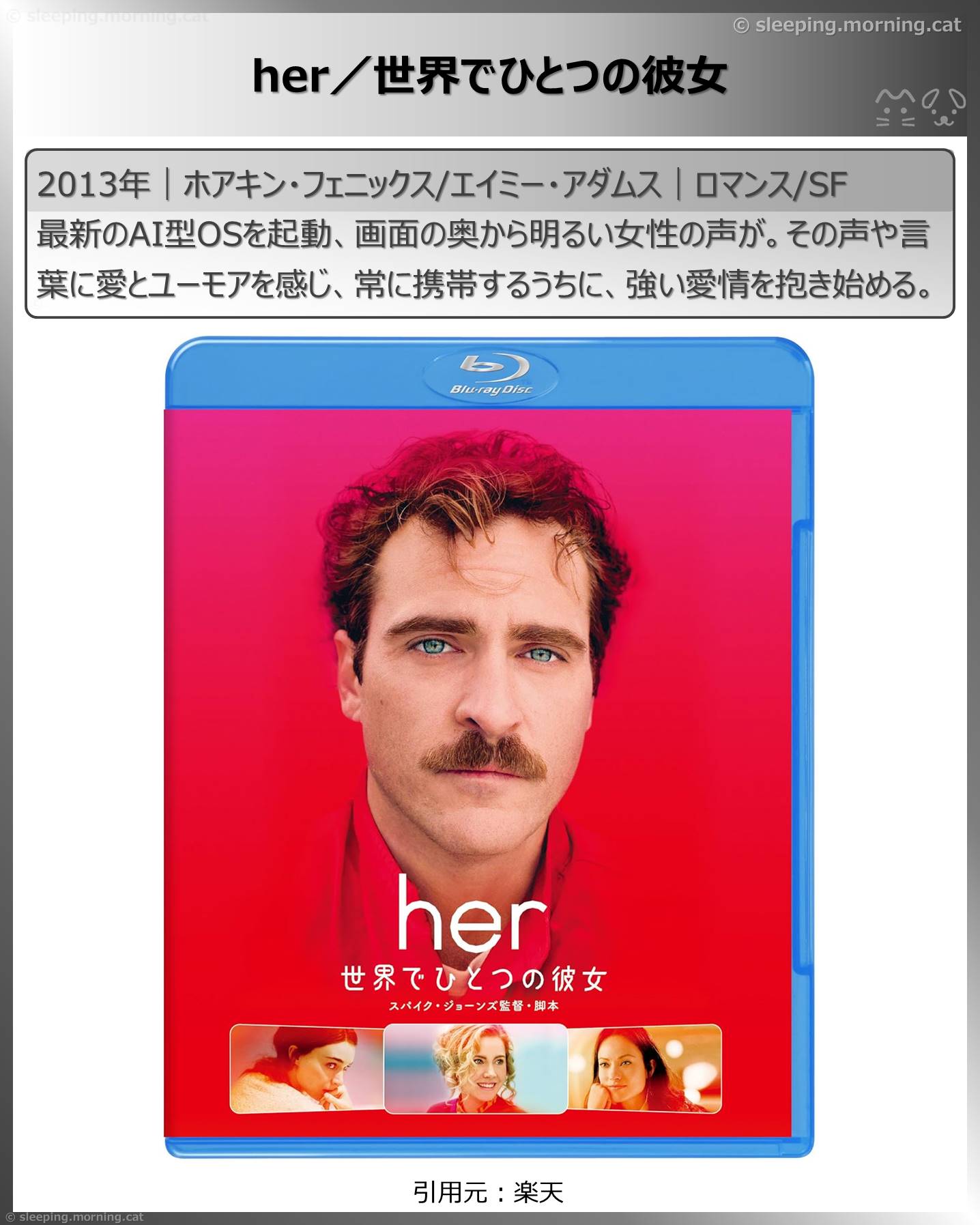 タイトル：her／世界でひとつの彼女