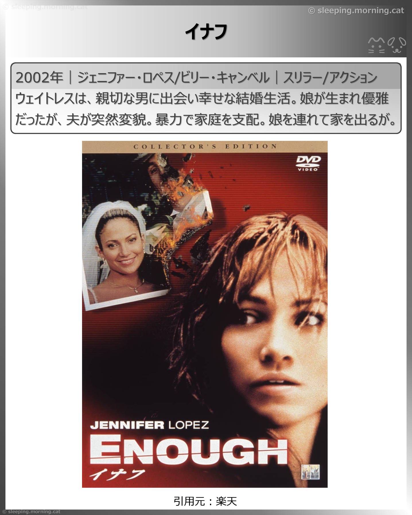 タイトル：イナフ