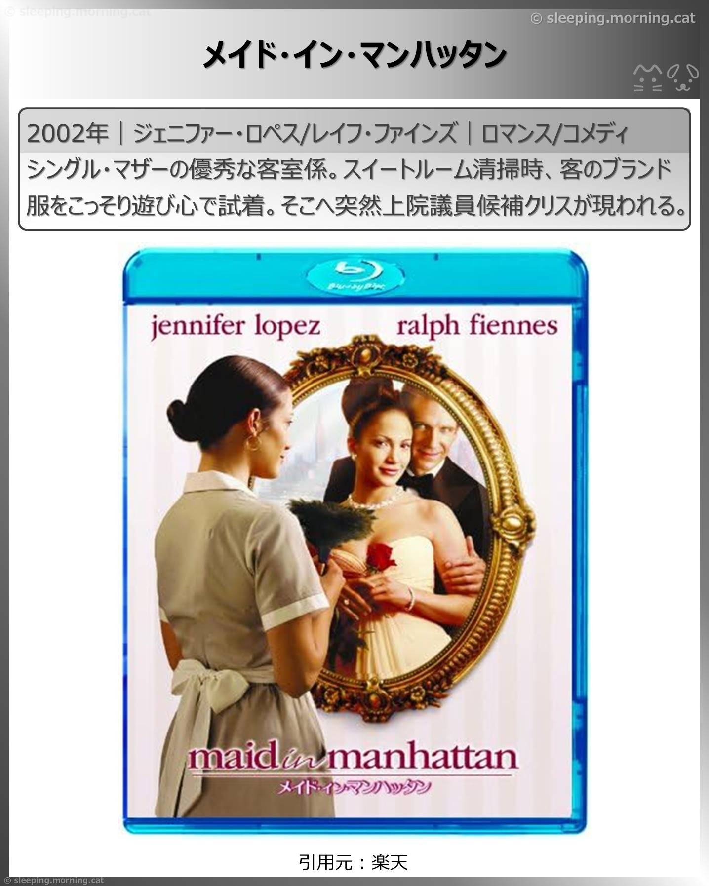 タイトル：メイド・イン・マンハッタン