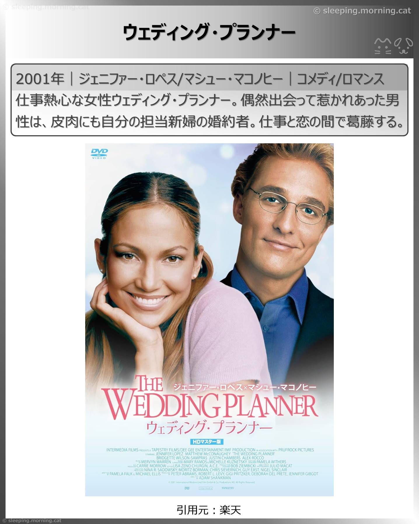 タイトル：ウェディング・プランナー