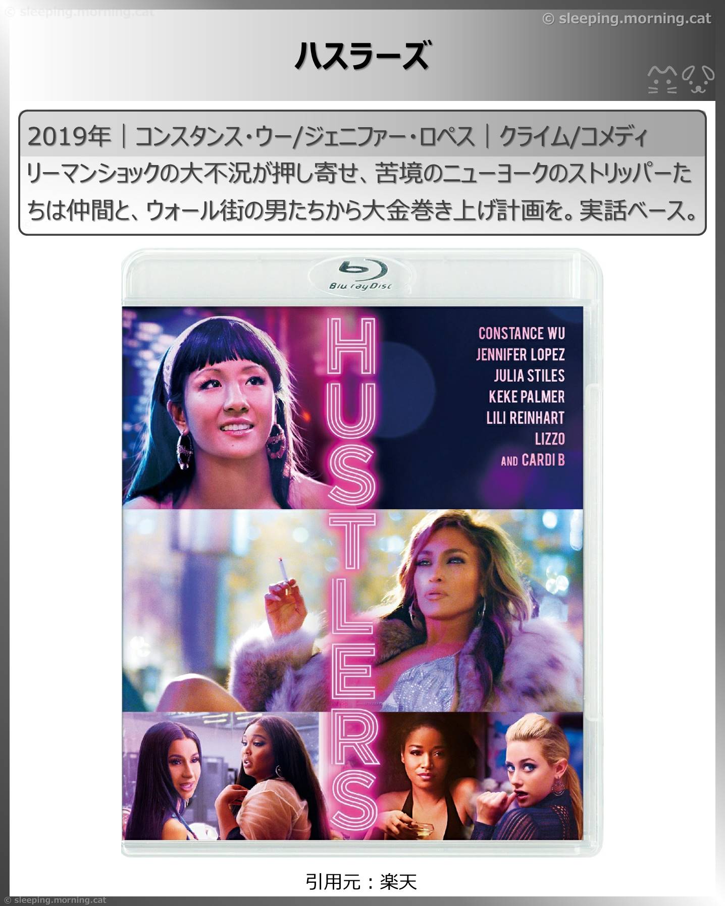 タイトル：ハスラーズ