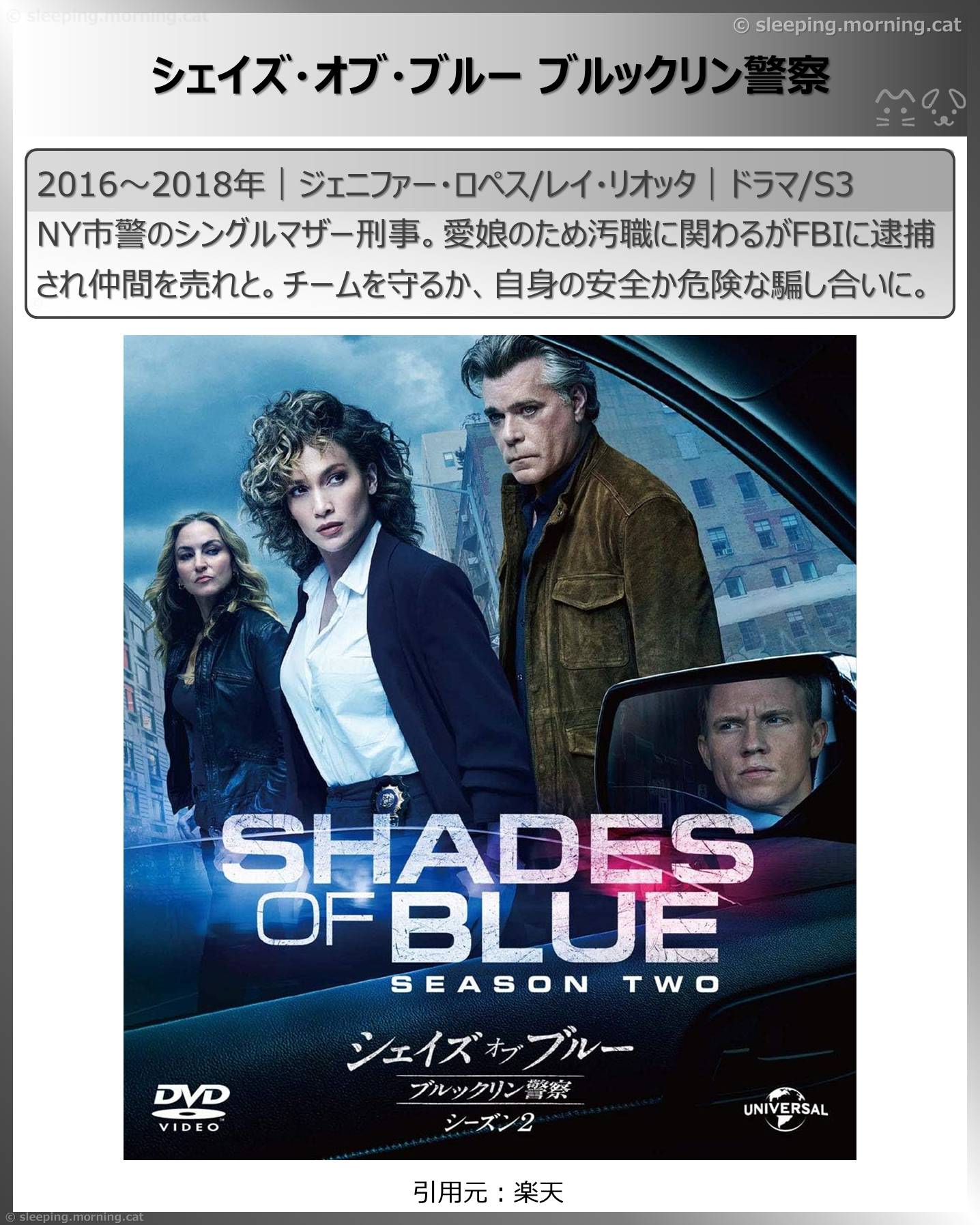 ジェニファー・ロペス：シェイズ・オブ・ブルーブルックリン警察