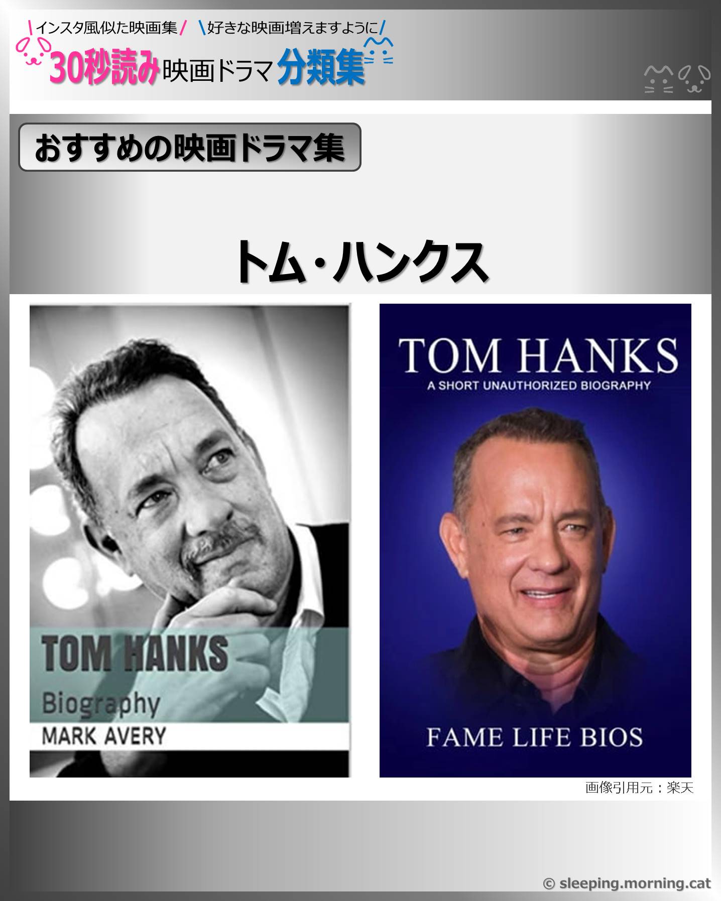 表紙：トム・ハンクス：映画ドラマの紹介、代表作、おすすめ教えて主演映画、主演ドラマ