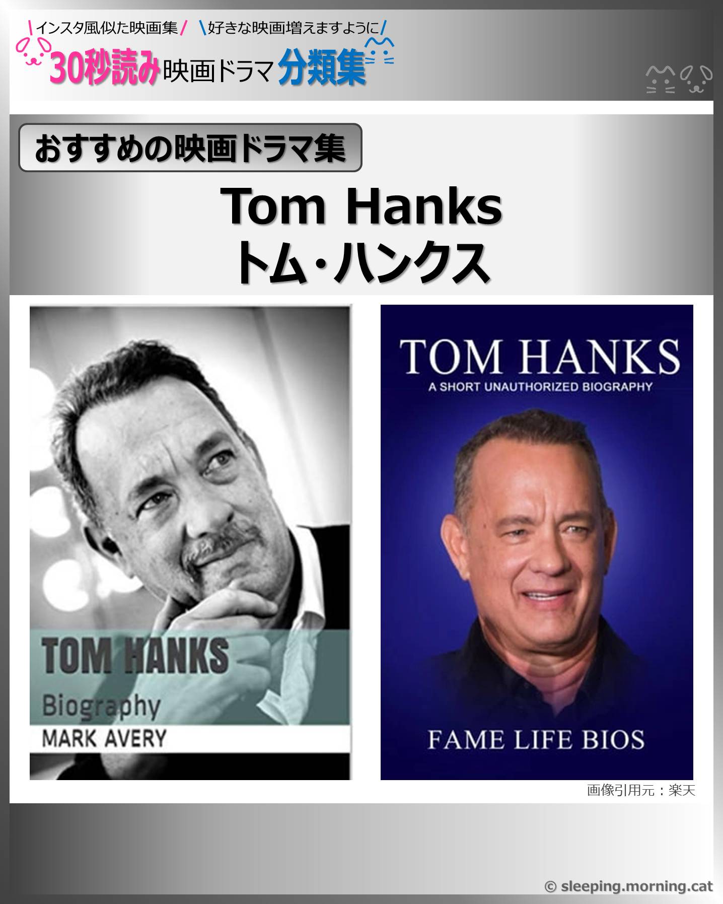 表紙：トム・ハンクス