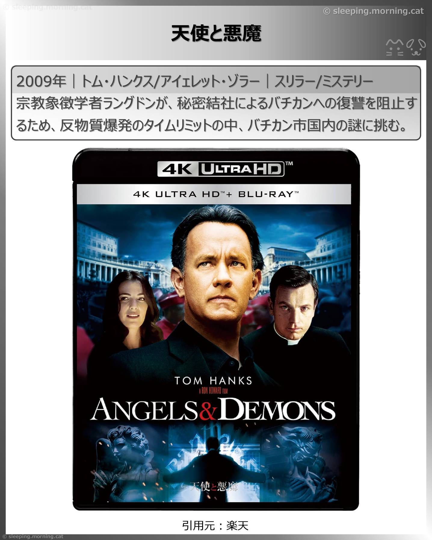 タイトル：天使と悪魔