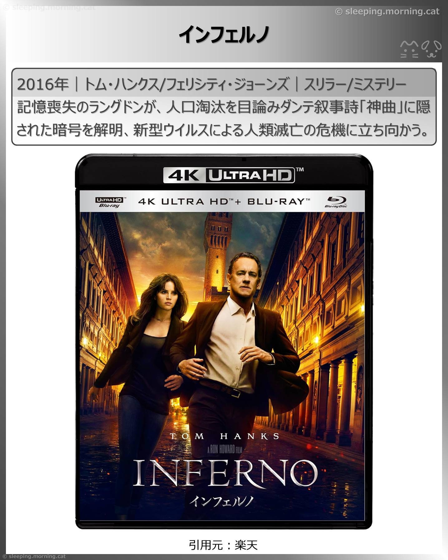 タイトル：インフェルノ