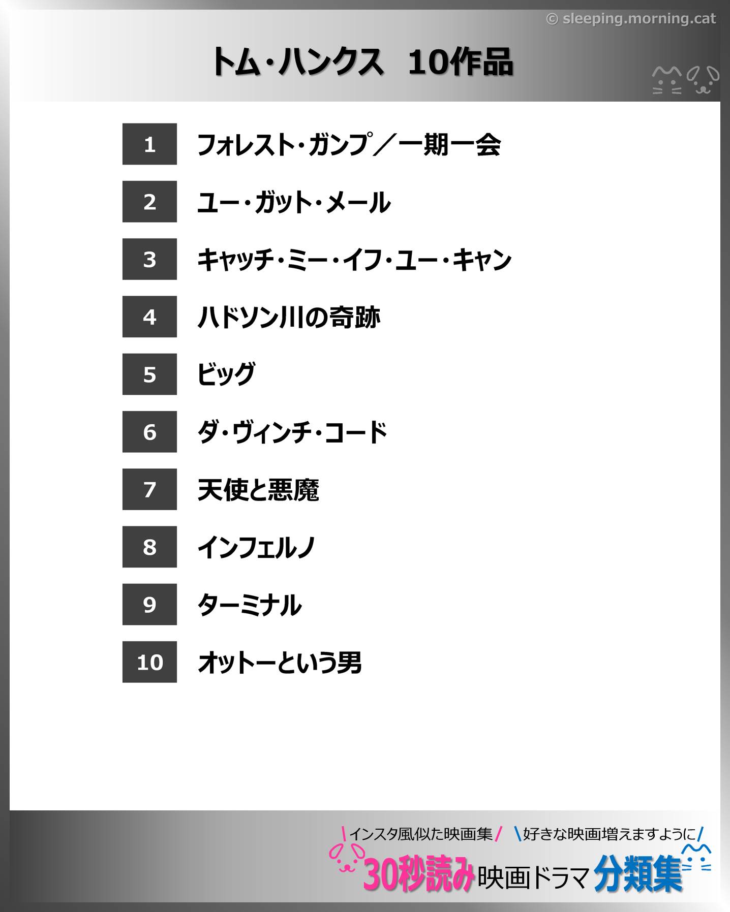 目次：トム・ハンクス：映画ドラマの紹介、代表作、おすすめ教えて主演映画、主演ドラマ