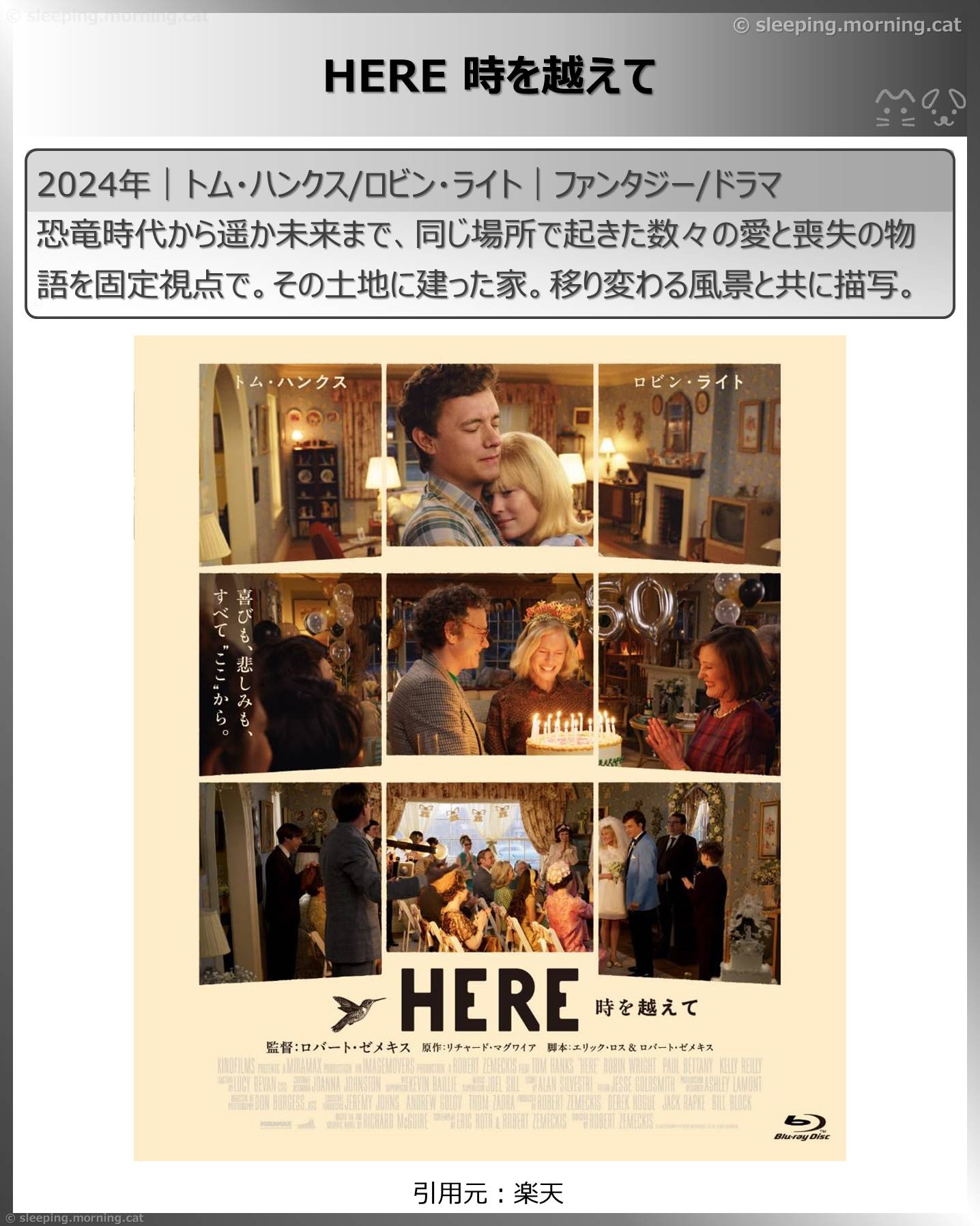 トム・ハンクス：HERE 時を越えて