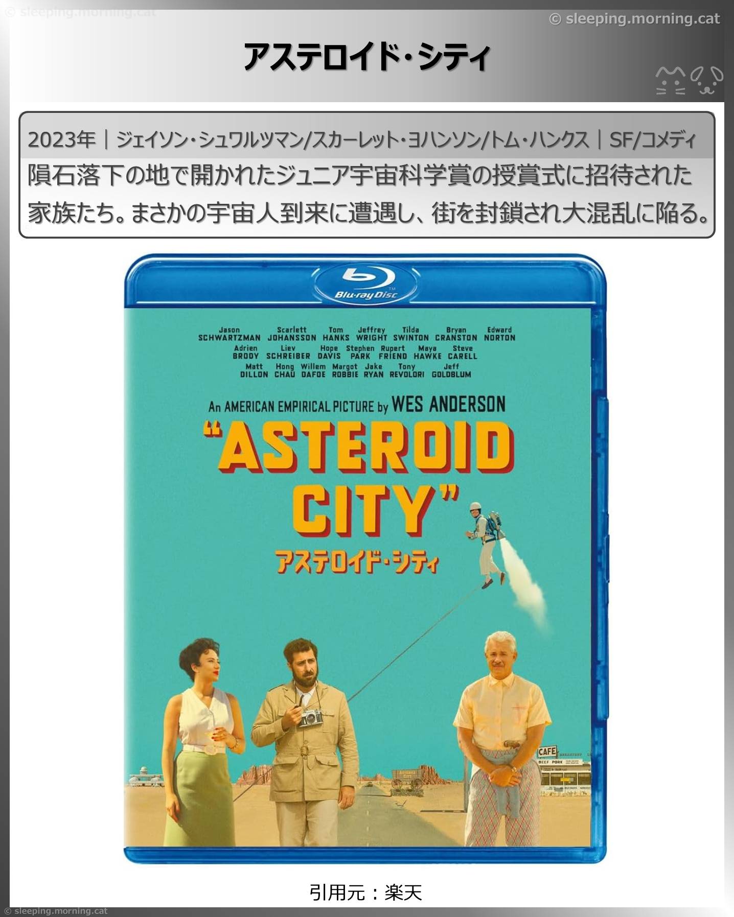 トム・ハンクス：アステロイド・シティ