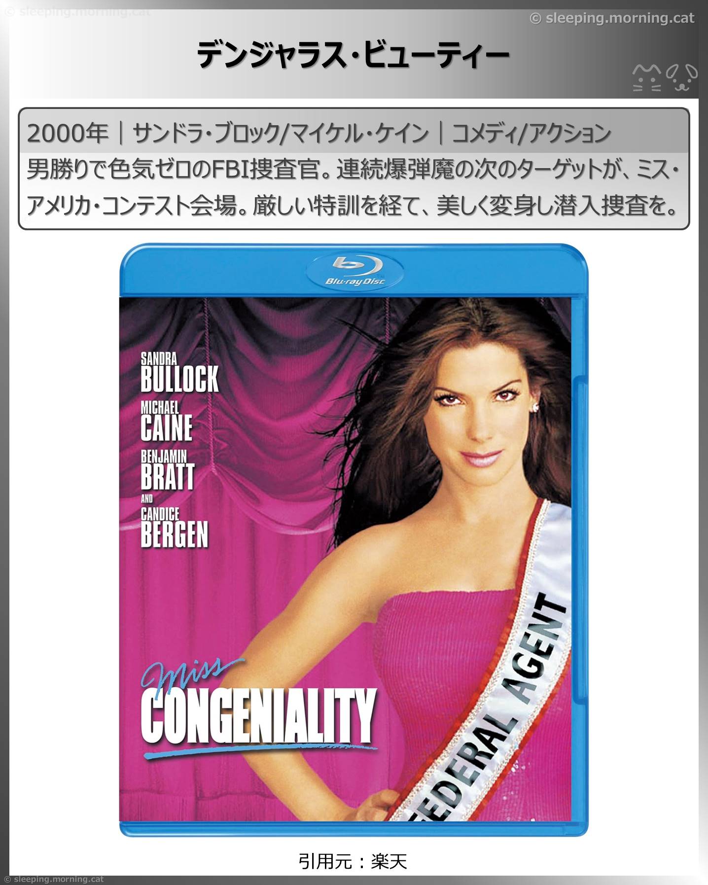 タイトル：デンジャラス・ビューティー