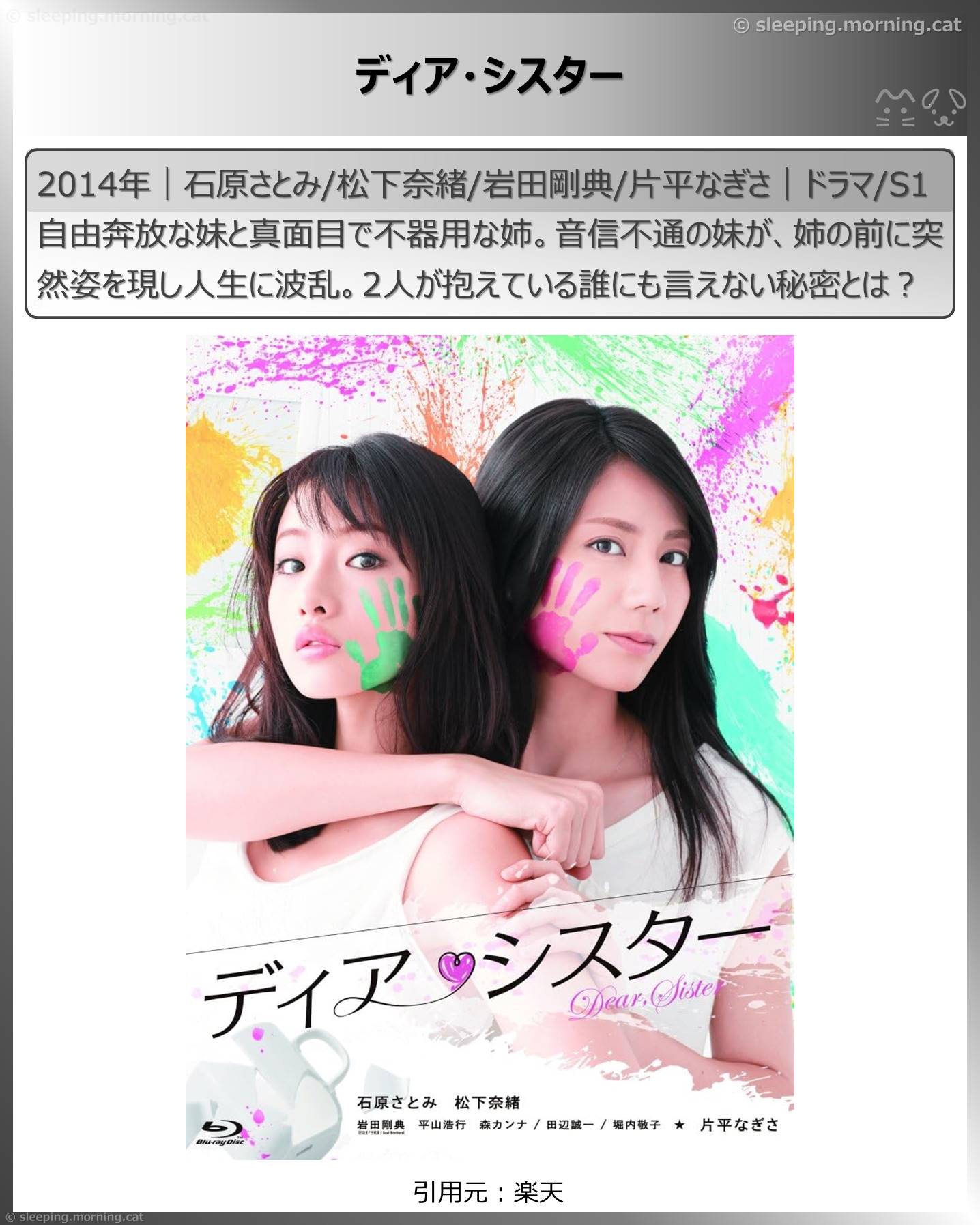 タイトル：ディア・シスター