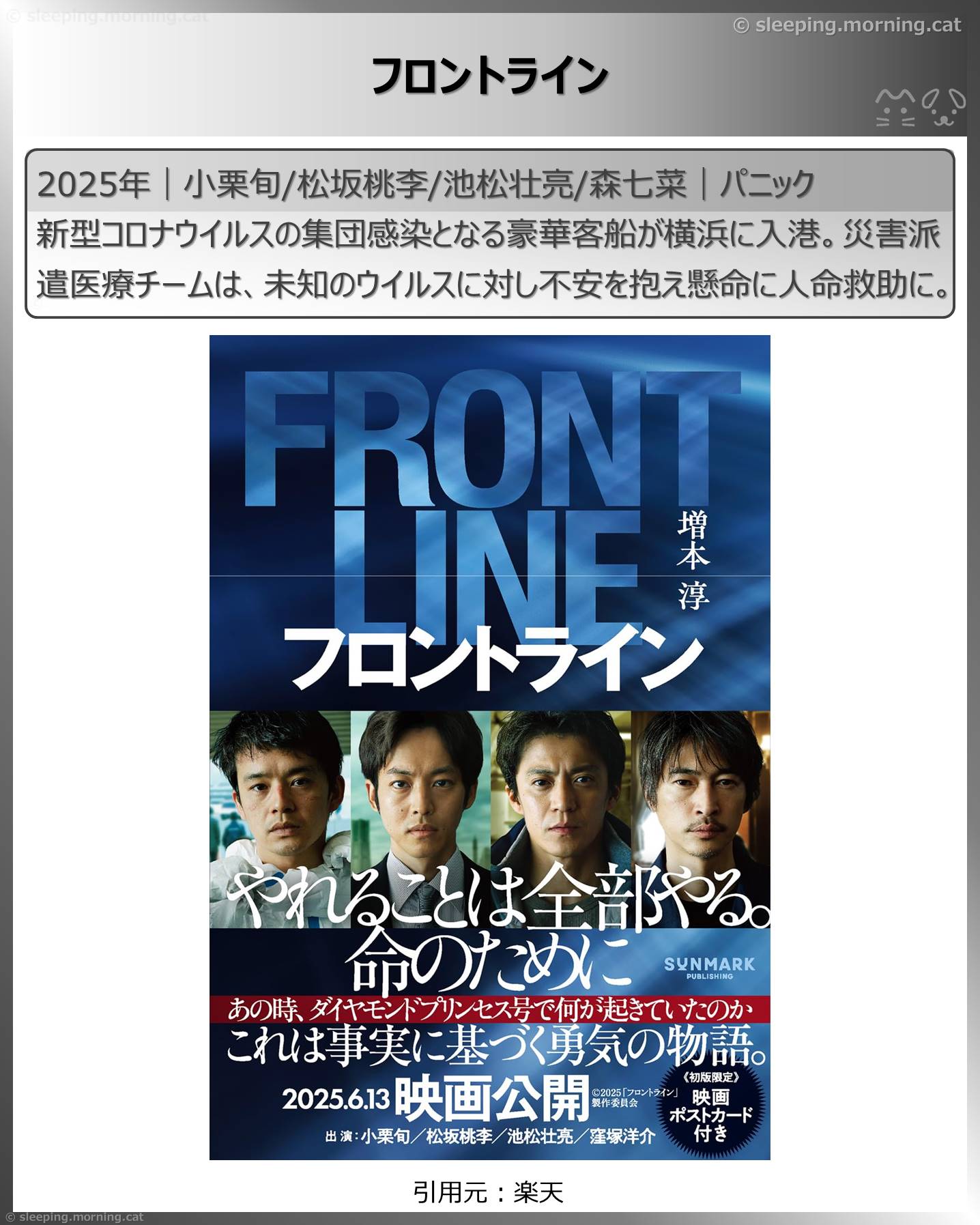 タイトル：フロントライン