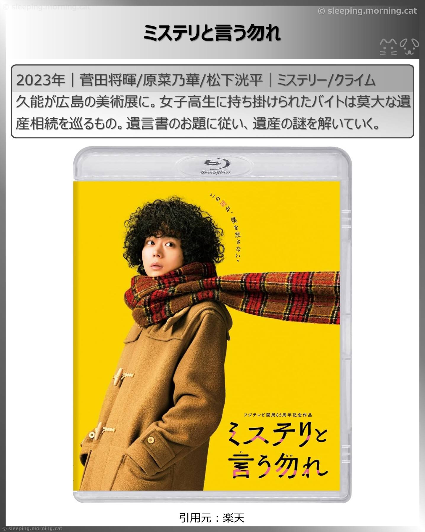 タイトル：ミステリと言う勿れ