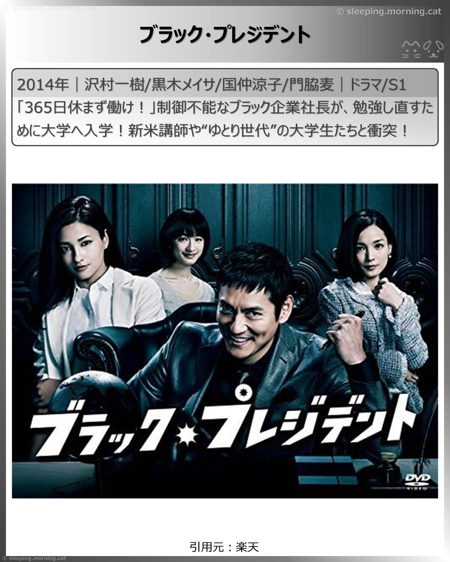 タイトル：ブラック・プレジデント