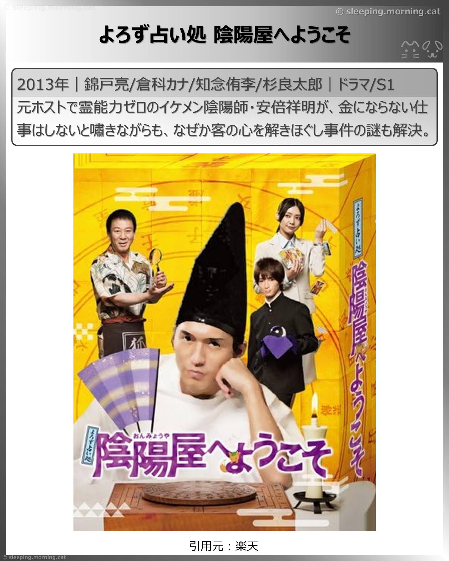 タイトル：よろず占い処陰陽屋へようこそ