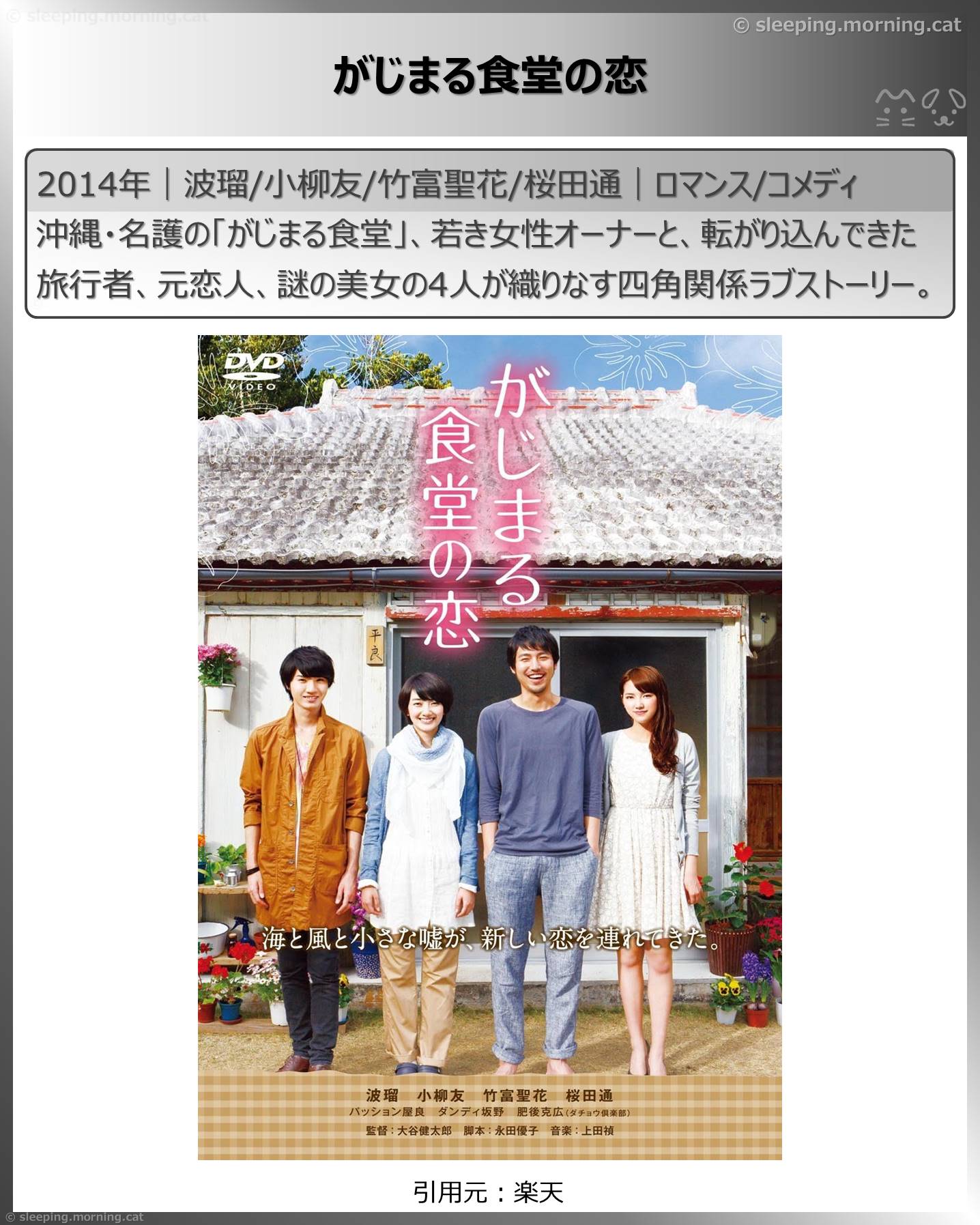 タイトル：がじまる食堂の恋