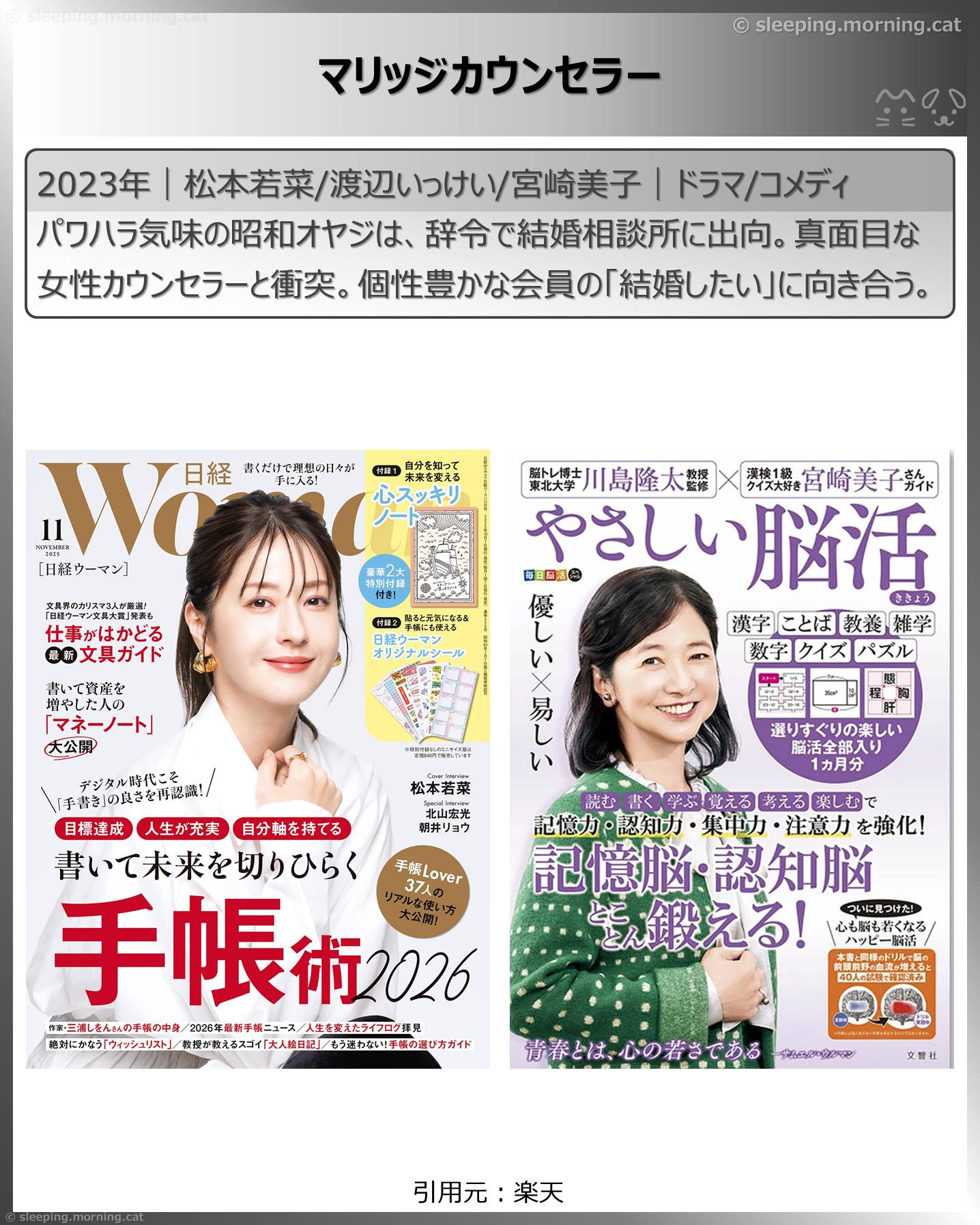 タイトル：マリッジカウンセラー