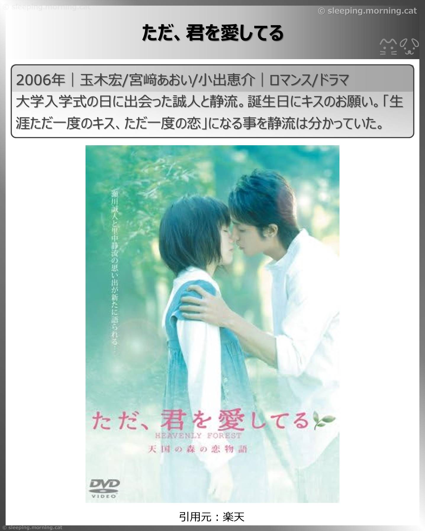 タイトル：ただ、君を愛してる