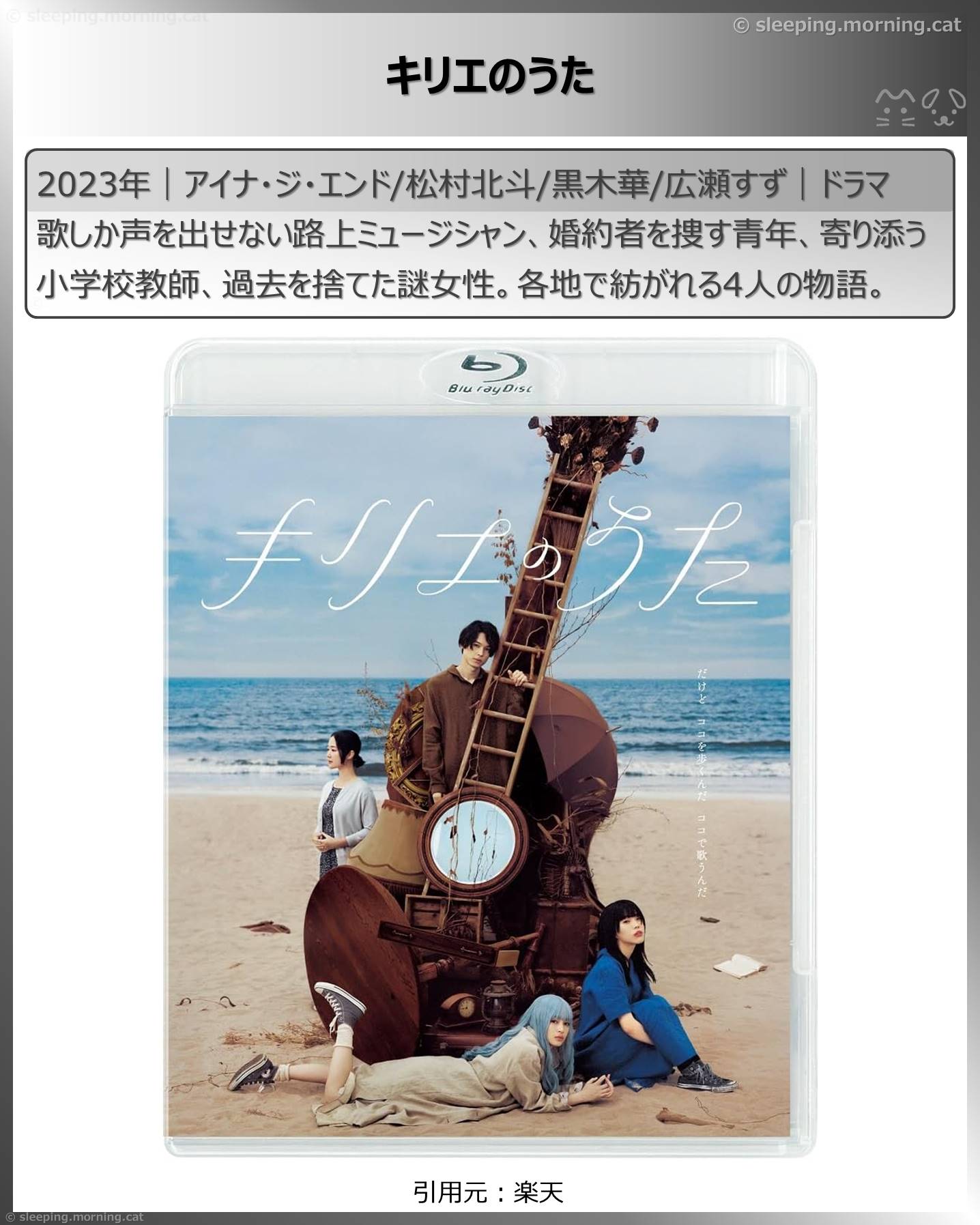 タイトル：キリエのうた