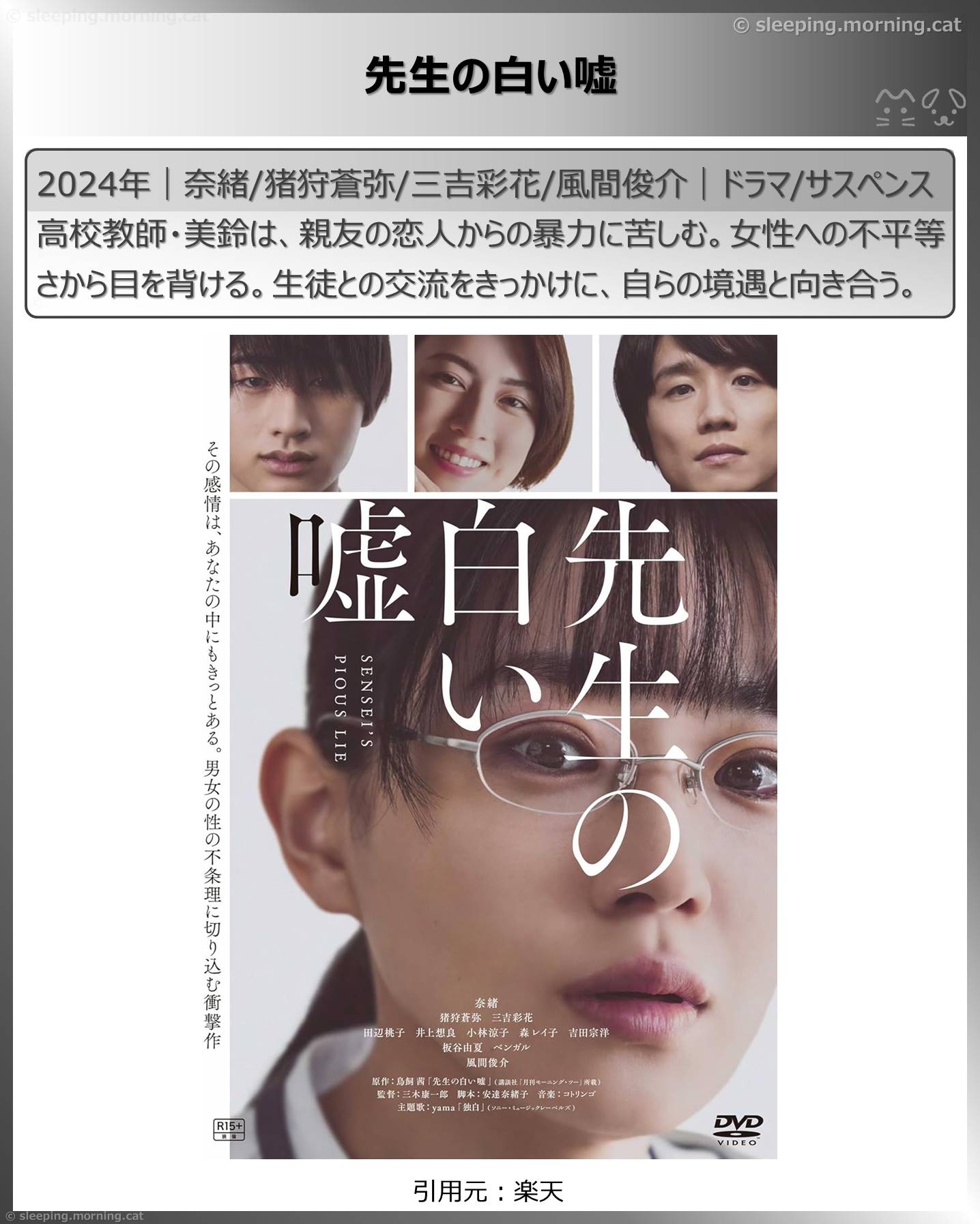 タイトル：先生の白い嘘