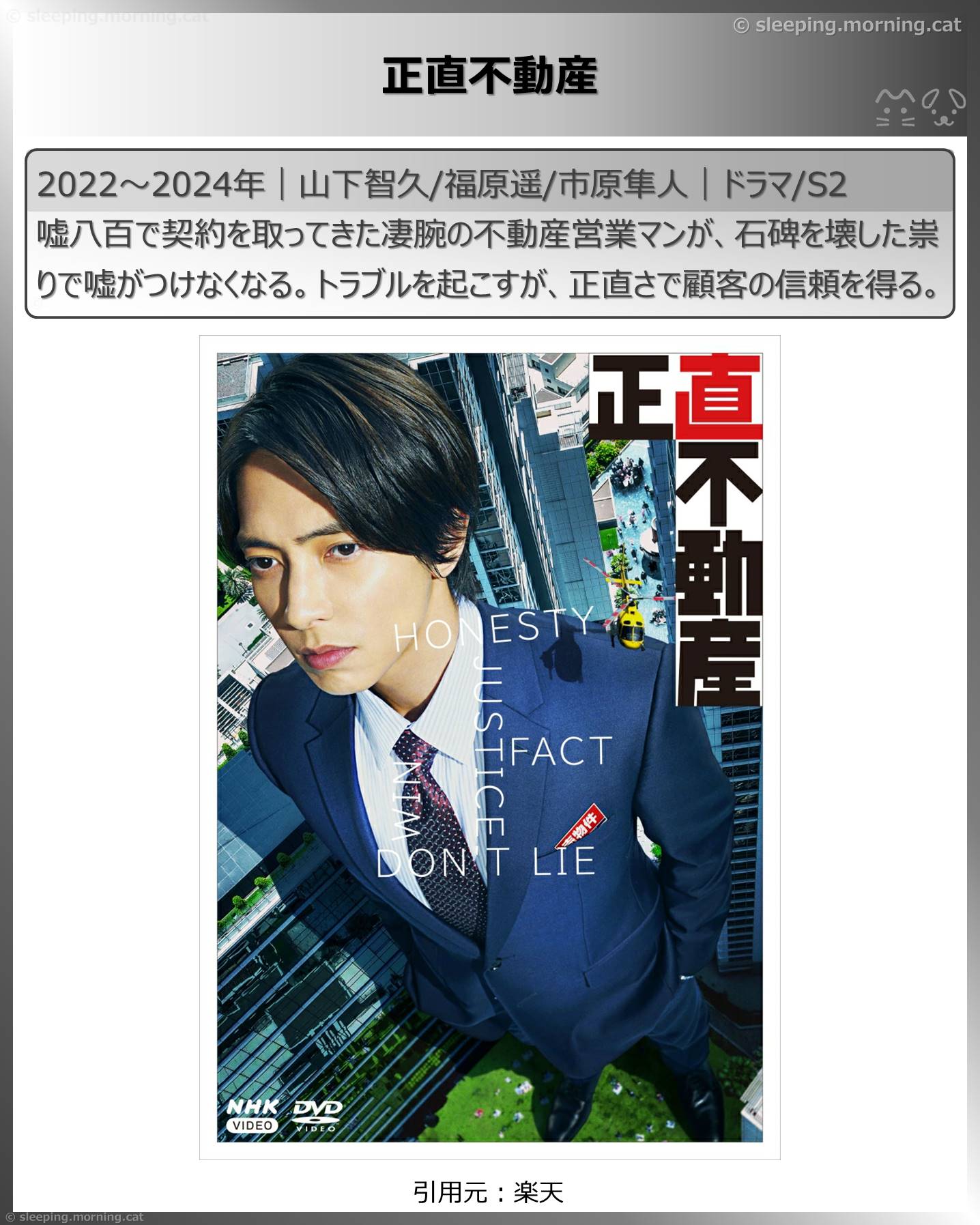 タイトル：正直不動産