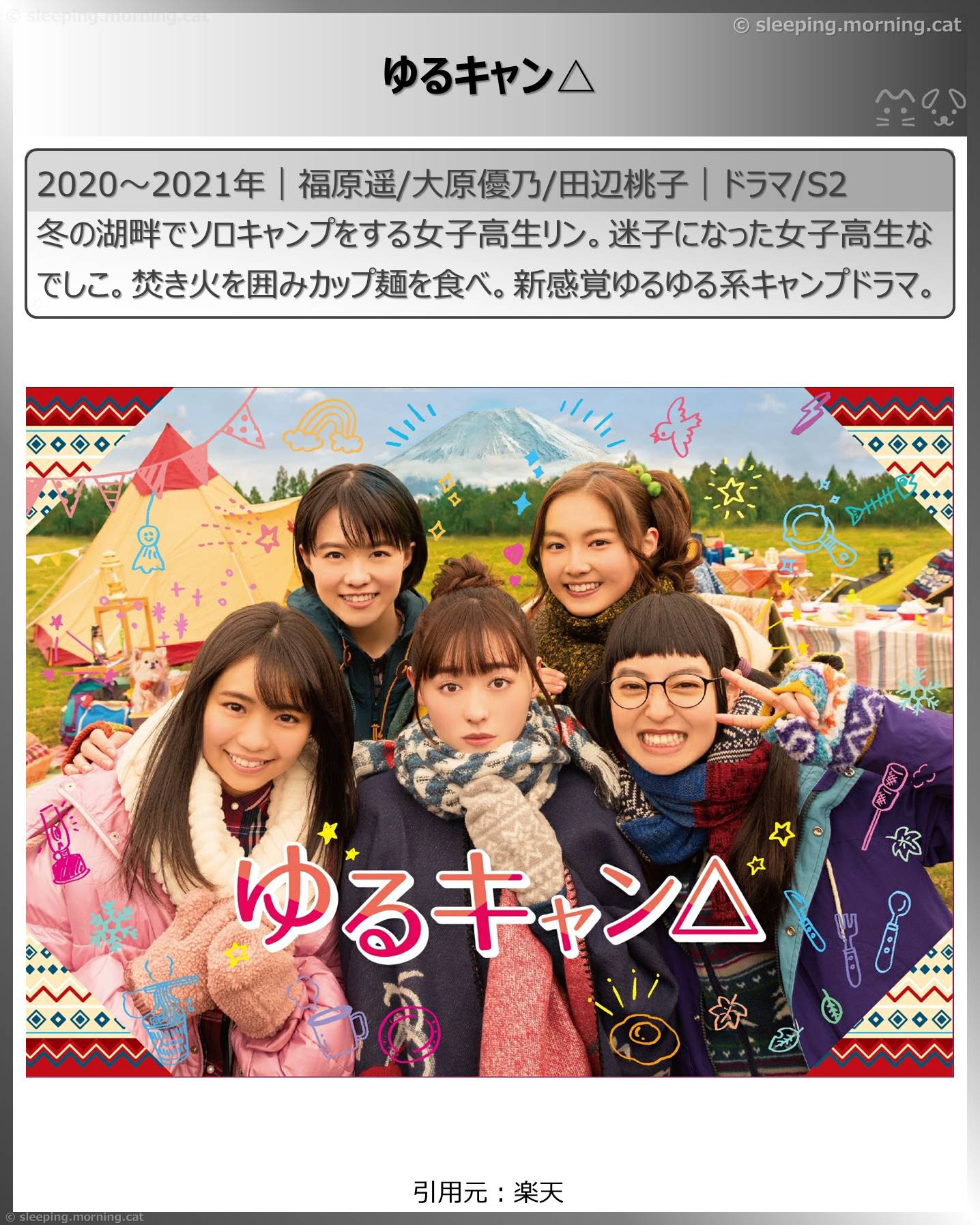 タイトル：ゆるキャン△