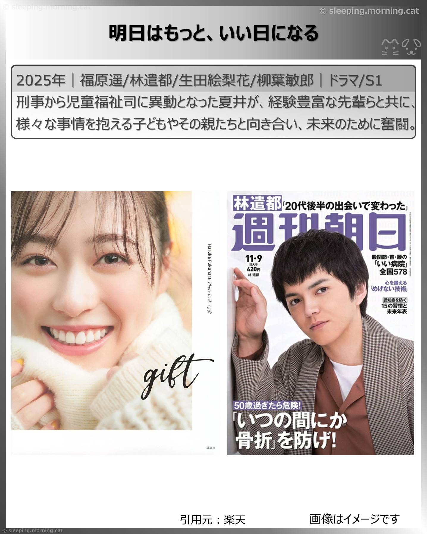 タイトル：明日はもっと、いい日になる