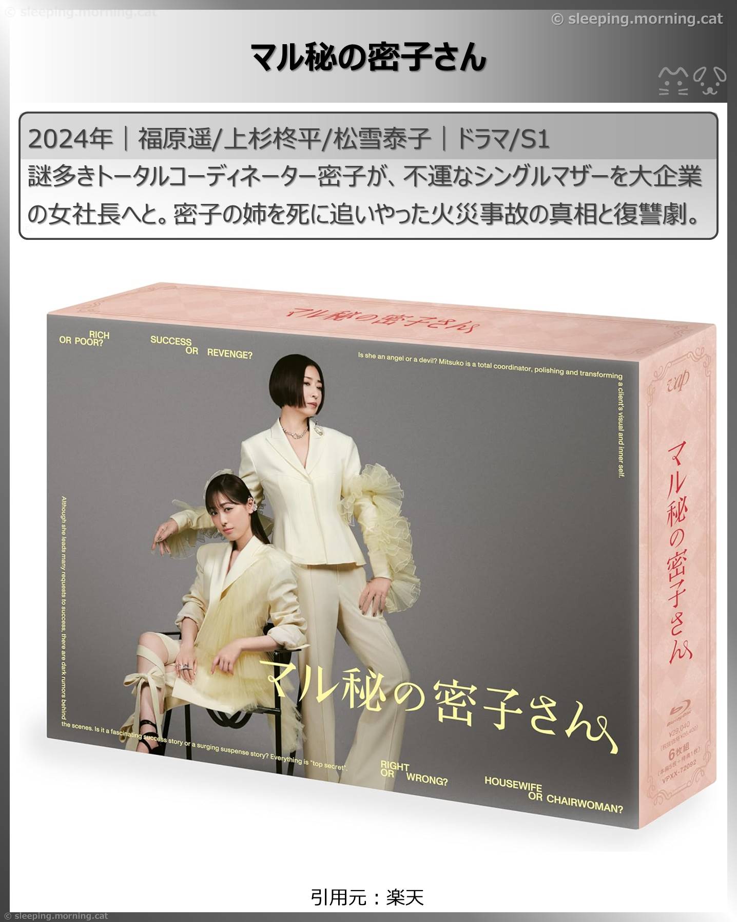 タイトル：マル秘の密子さん