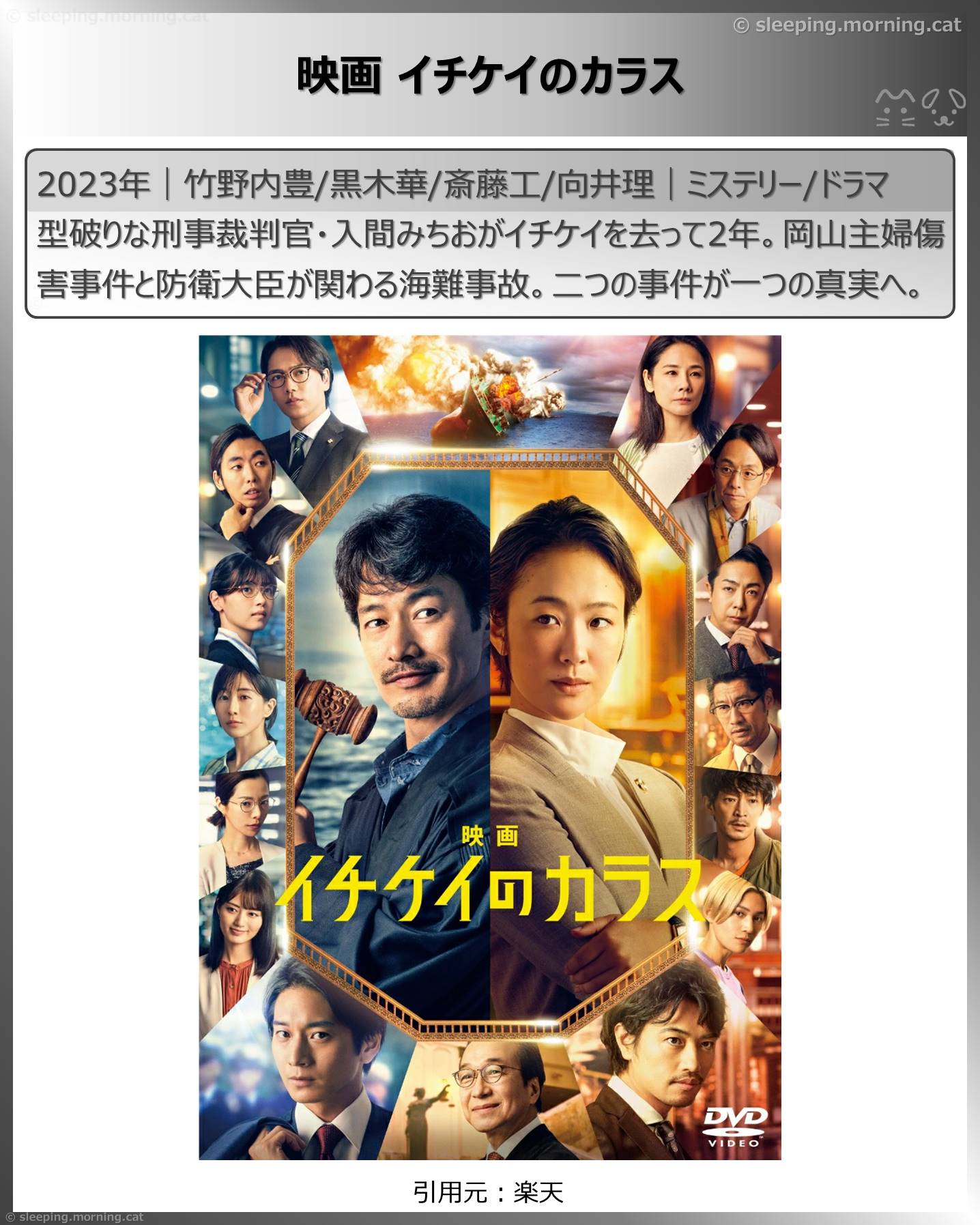 竹野内豊：映画イチケイのカラス