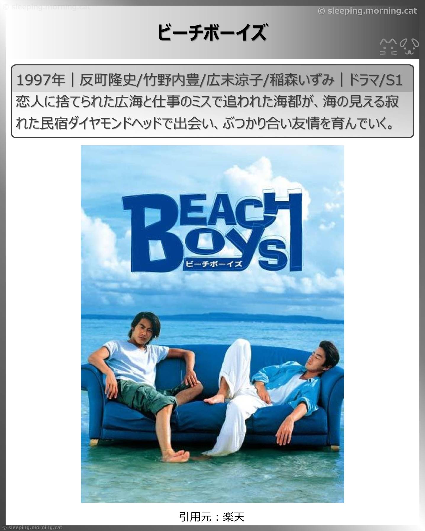 竹野内豊：ビーチボーイズ