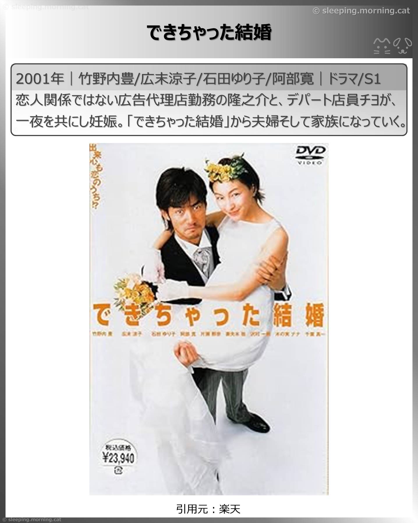 竹野内豊：できちゃった結婚