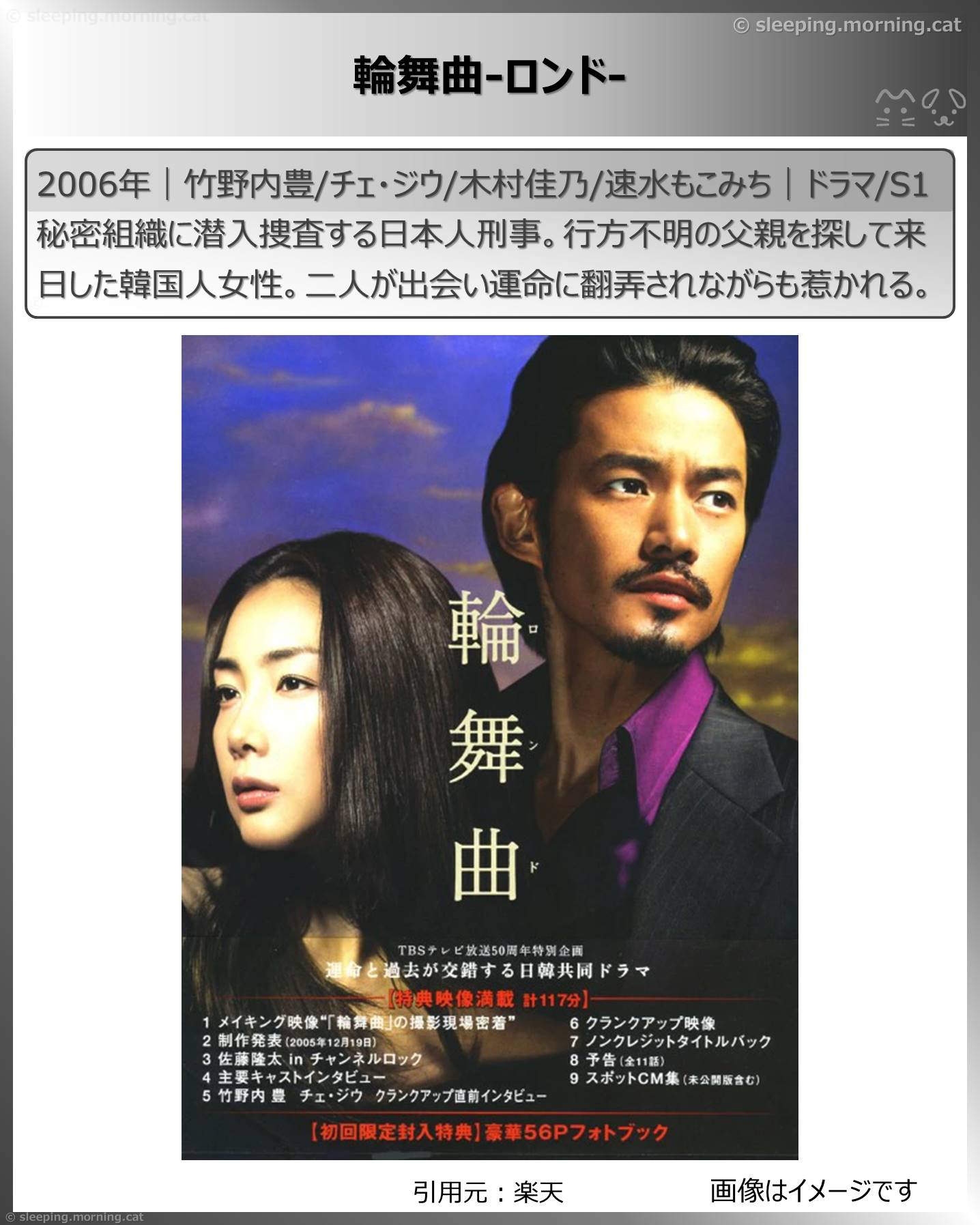 竹野内豊：輪舞曲-ロンド-