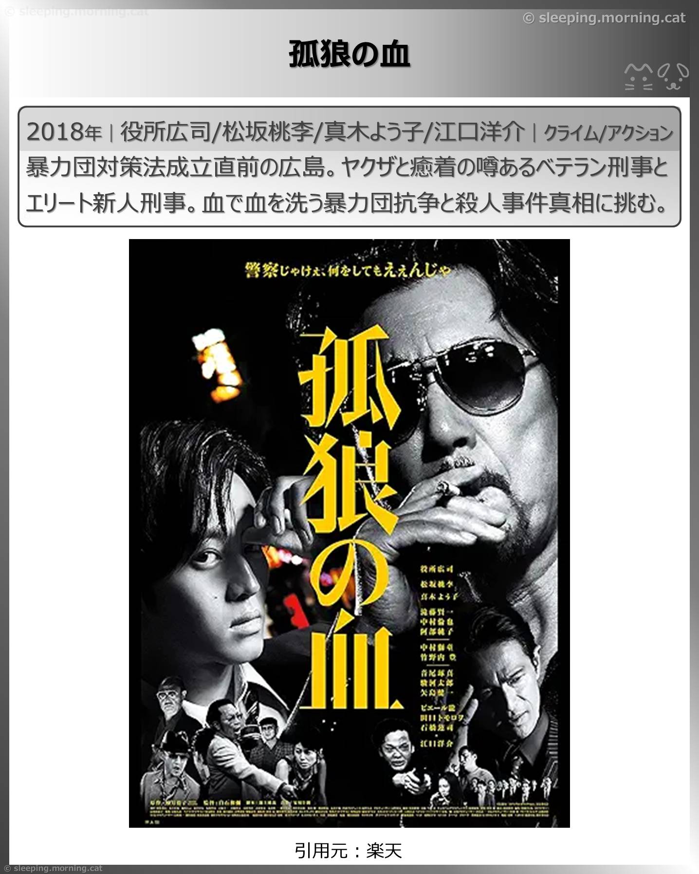 孤狼の血